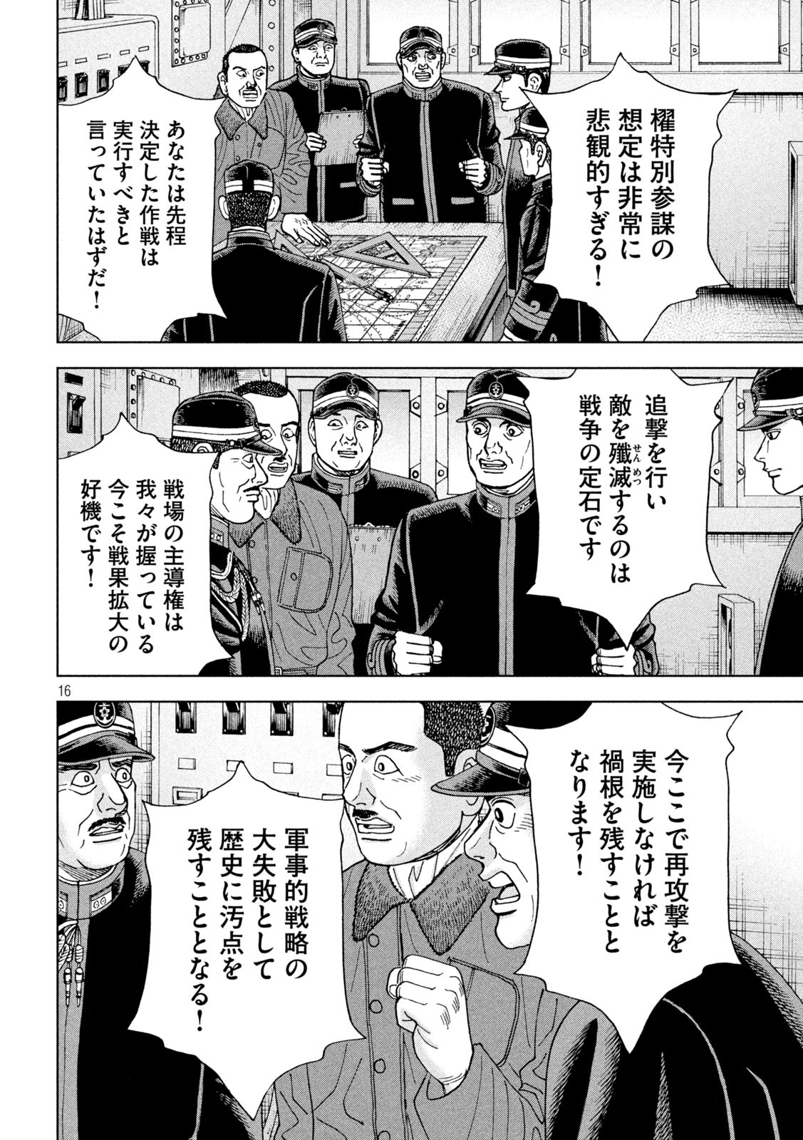 アルキメデスの大戦 第332話 - Page 14