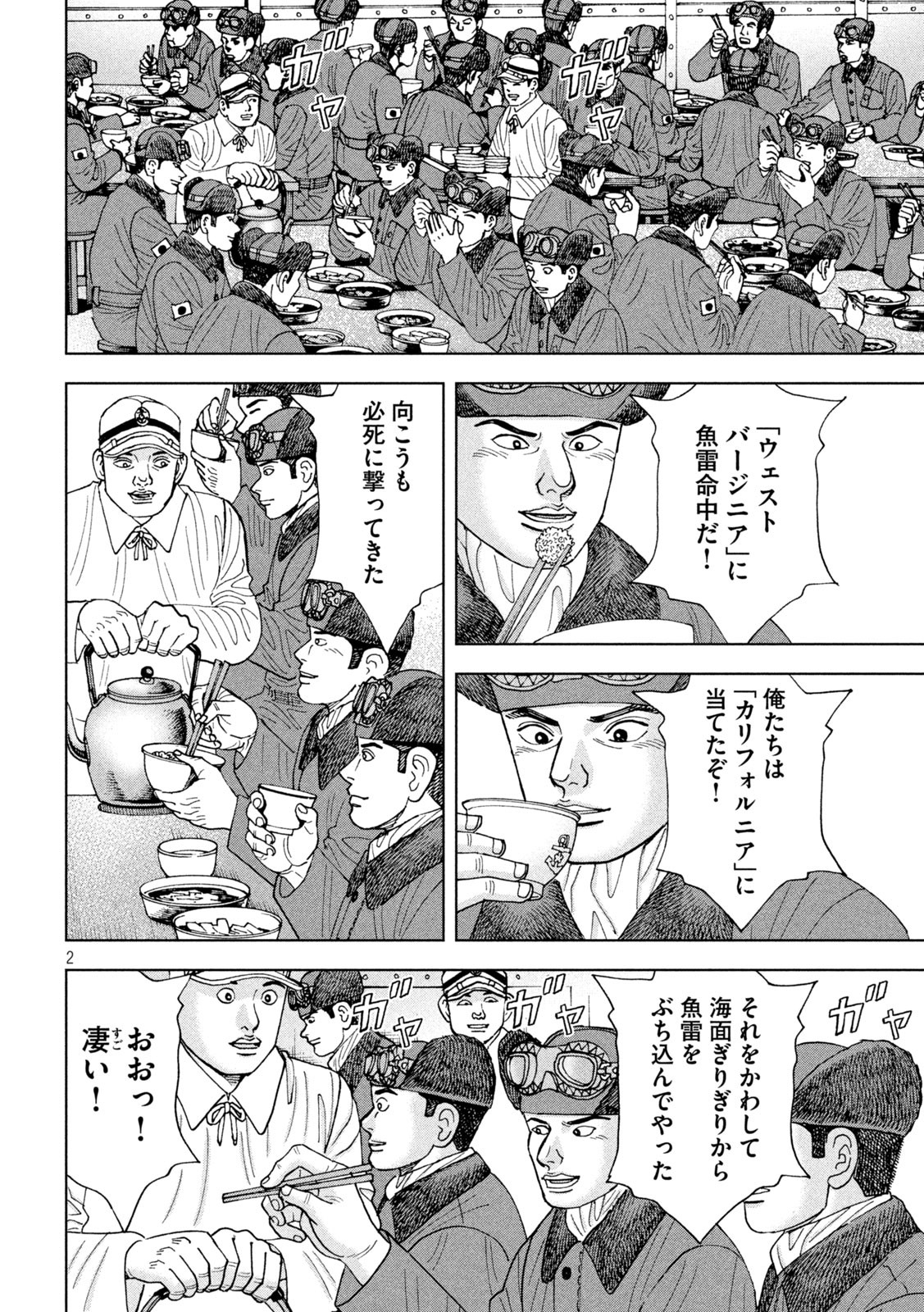 アルキメデスの大戦 第332話 - Page 2