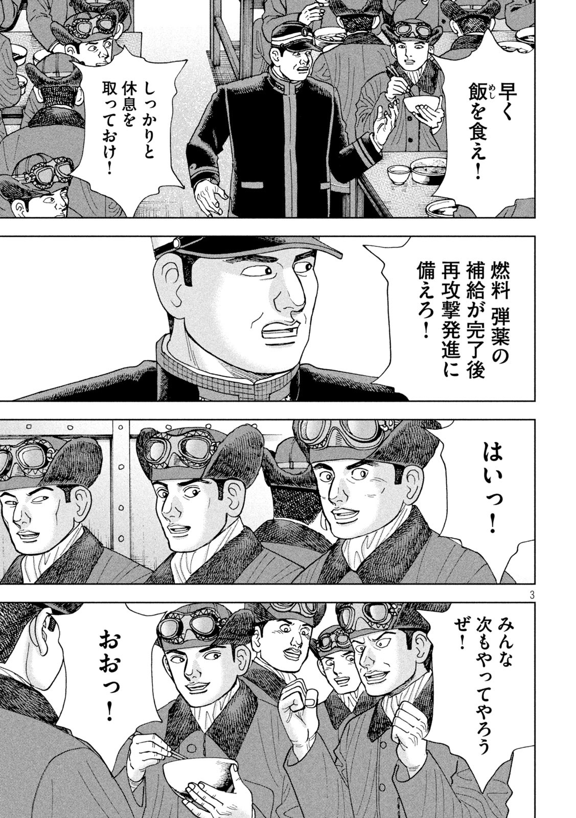 アルキメデスの大戦 第332話 - Page 3