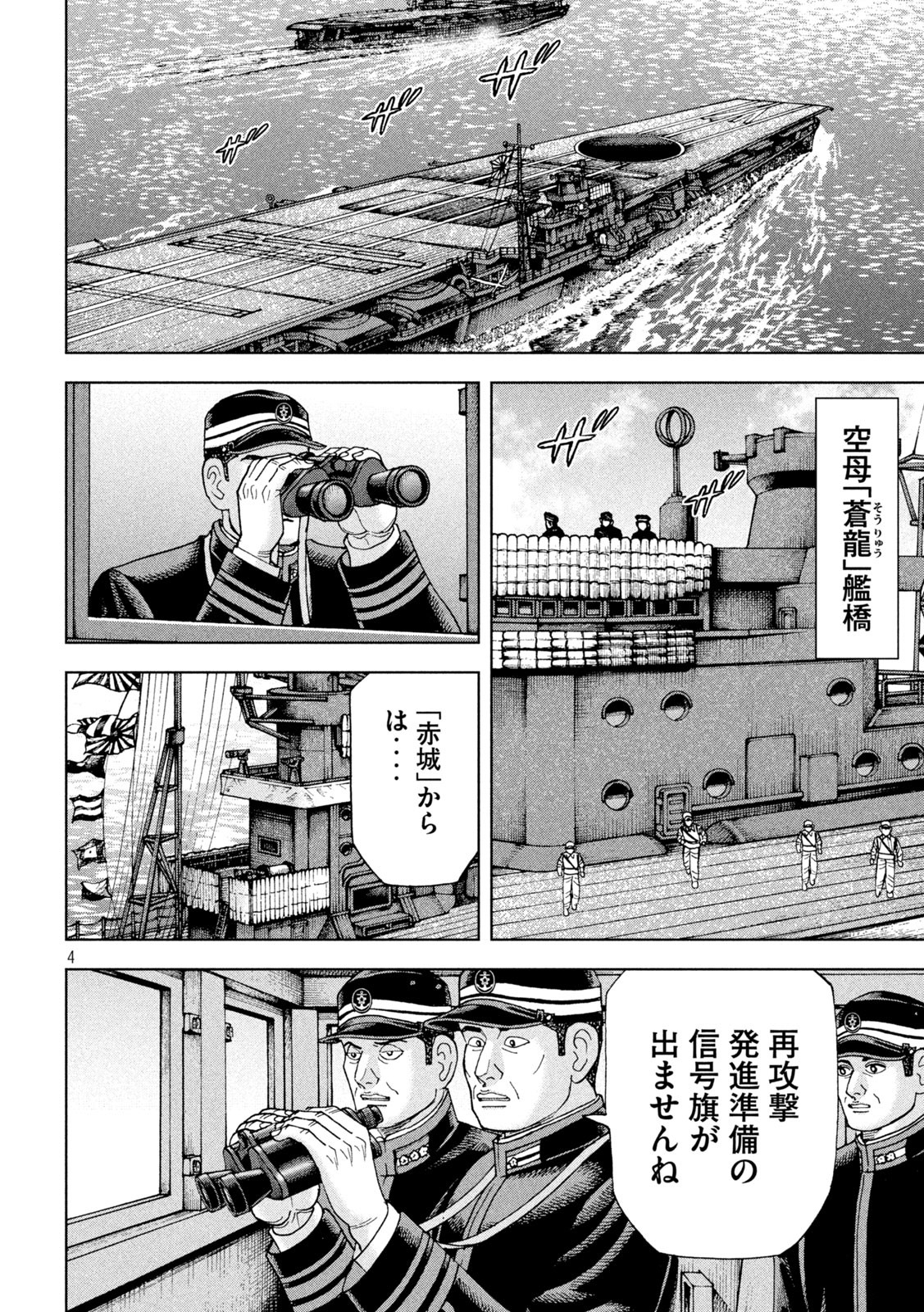 アルキメデスの大戦 第332話 - Page 4