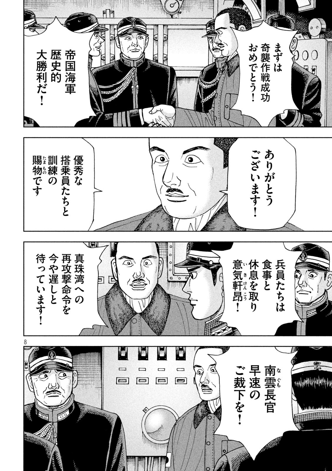 アルキメデスの大戦 第332話 - Page 8