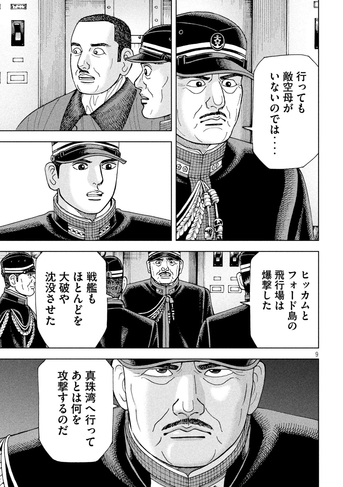 アルキメデスの大戦 第332話 - Page 9