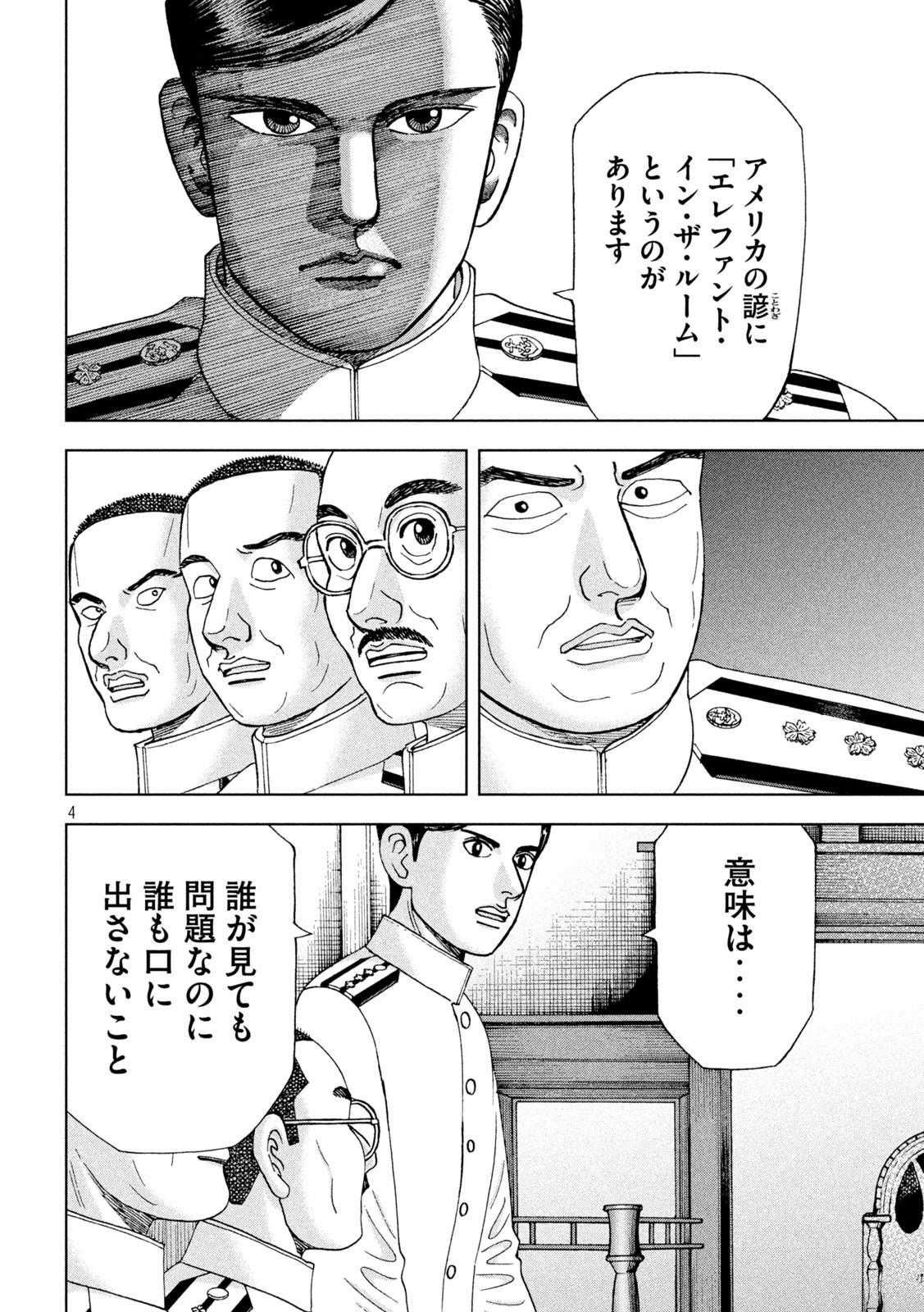 アルキメデスの大戦 第302話 - Page 4