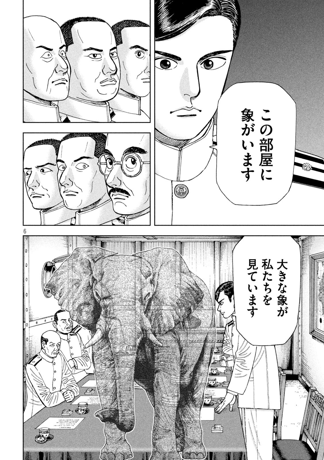 アルキメデスの大戦 第302話 - Page 6