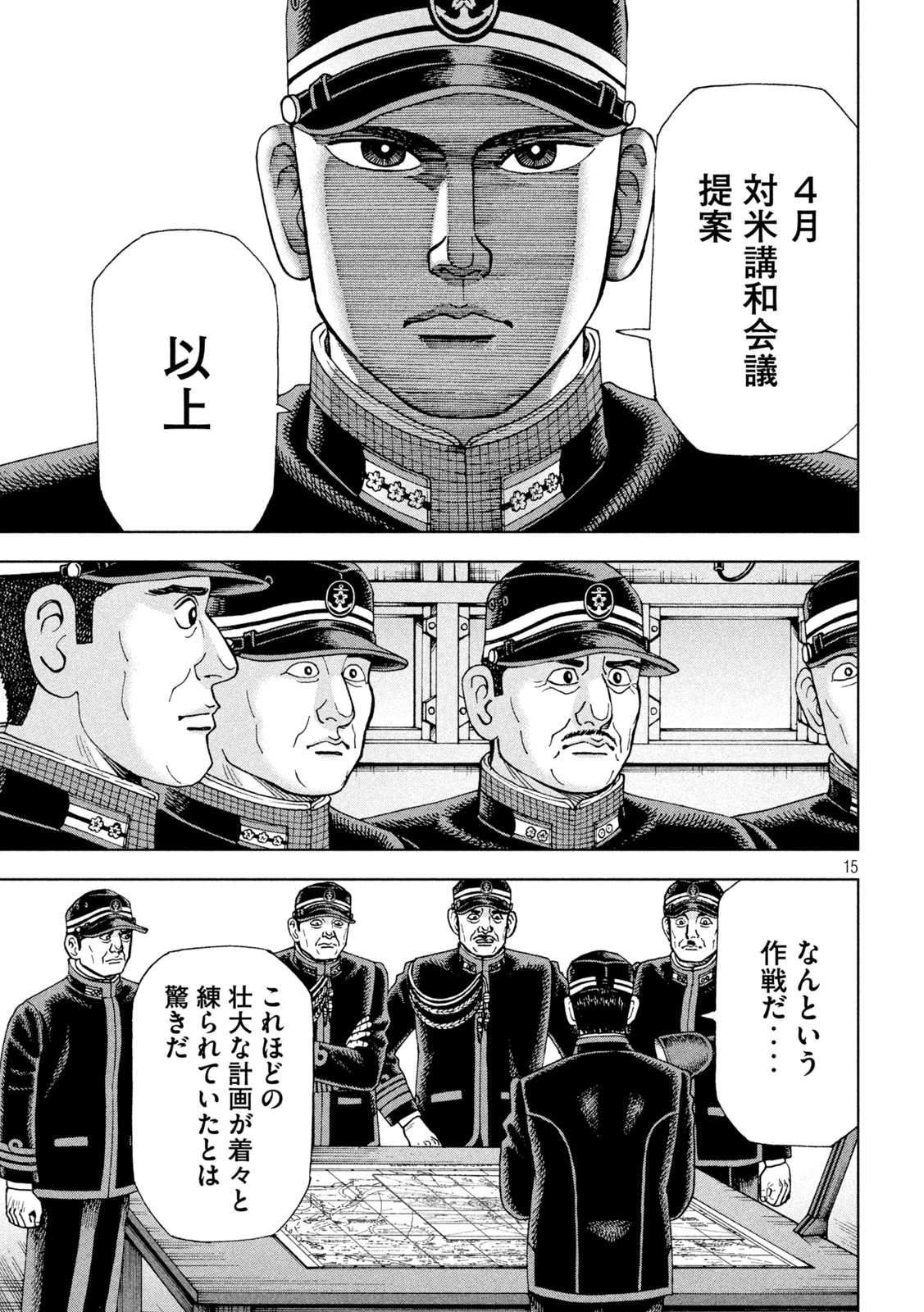 アルキメデスの大戦 第314話 - Page 15