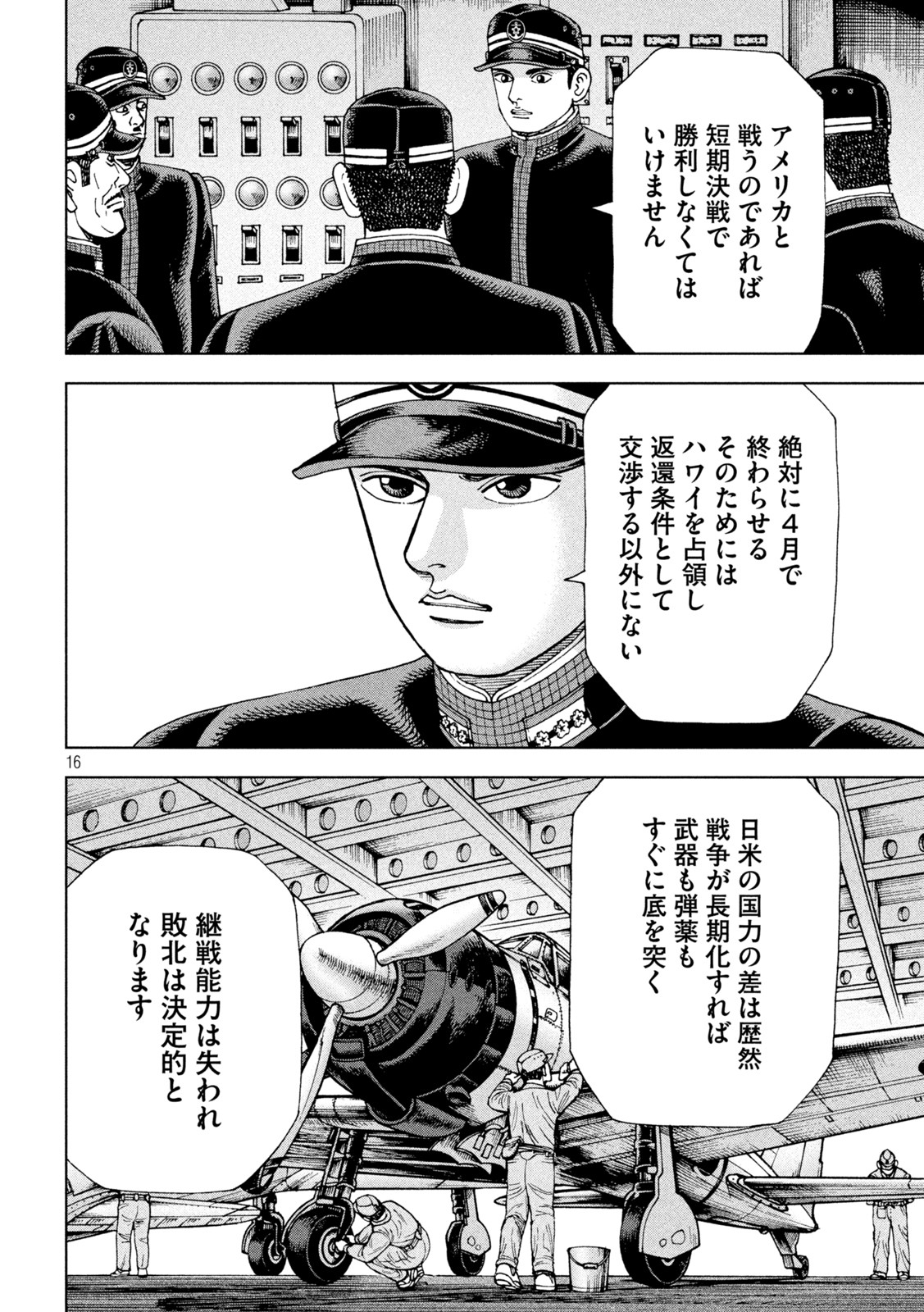 アルキメデスの大戦 第314話 - Page 16