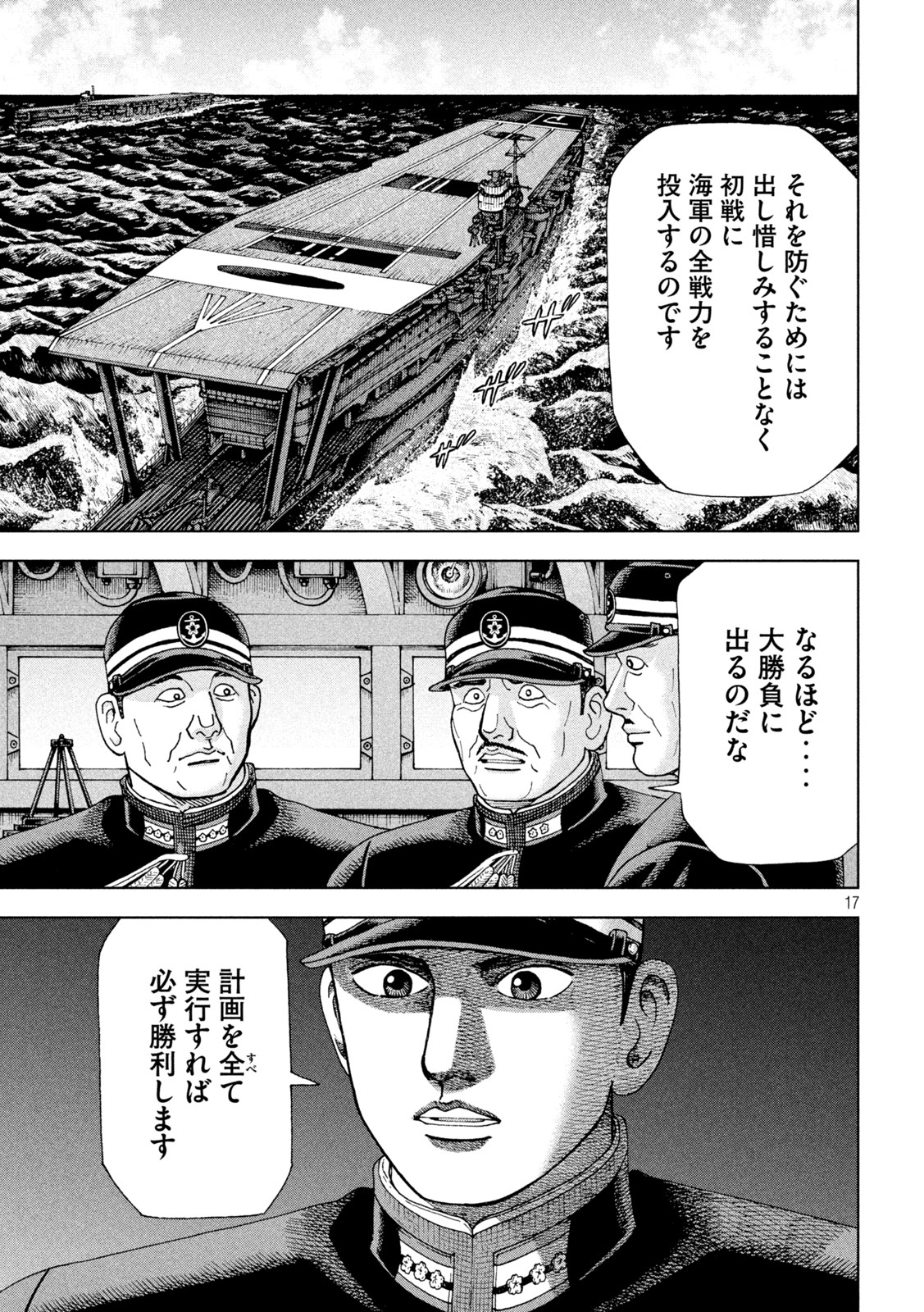 アルキメデスの大戦 第314話 - Page 17