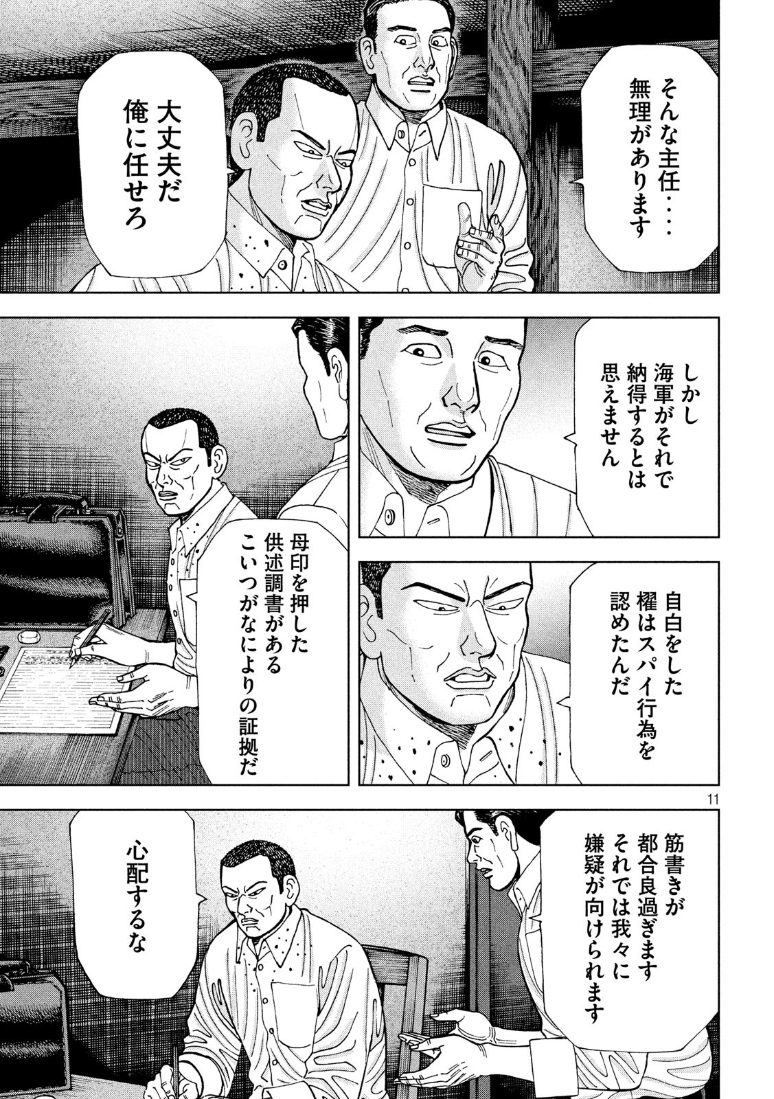 アルキメデスの大戦 第227話 - Page 11