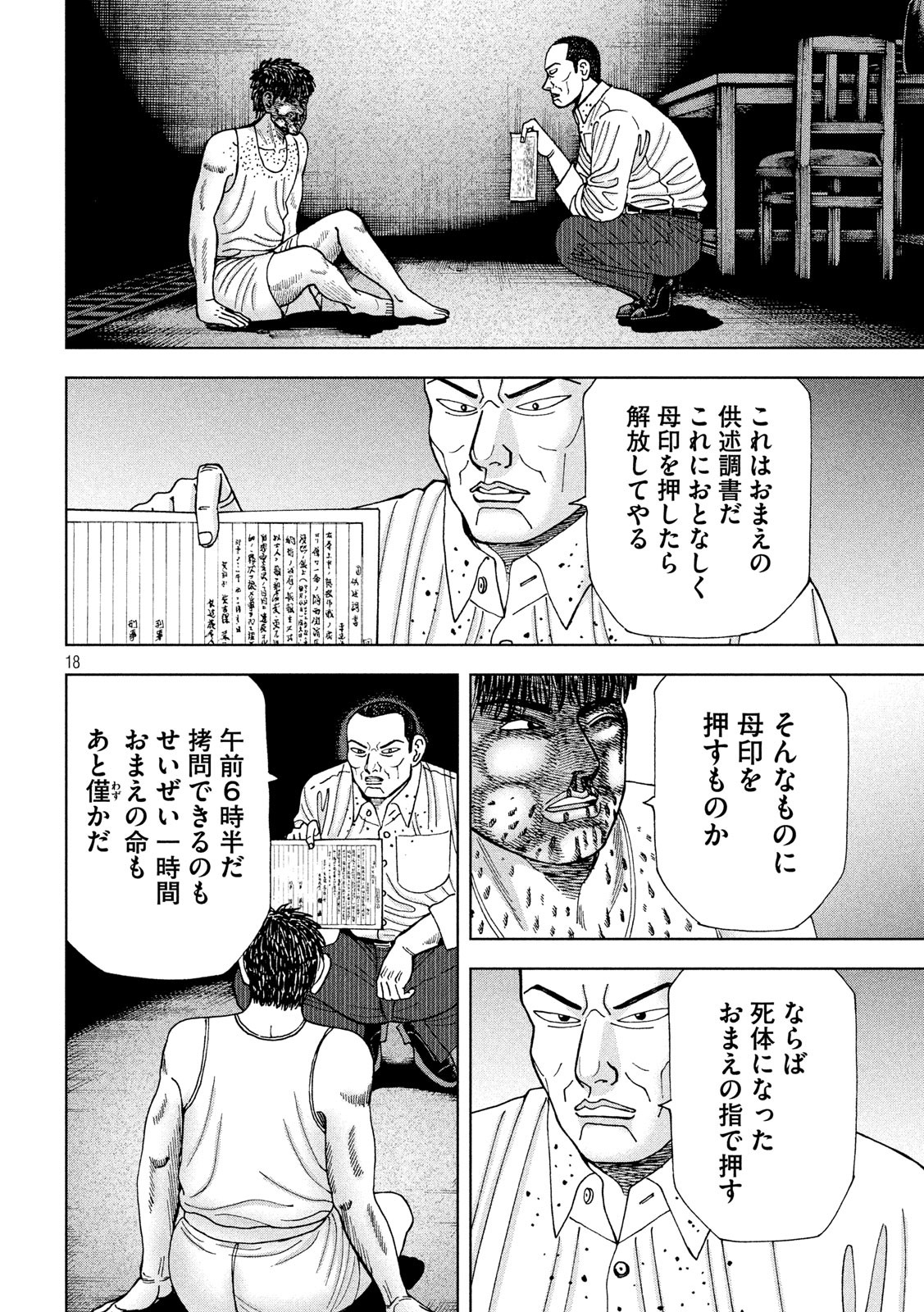 アルキメデスの大戦 第227話 - Page 18