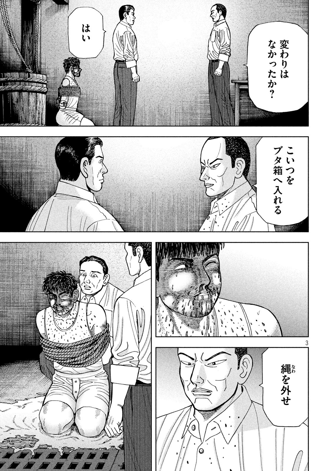 アルキメデスの大戦 第227話 - Page 3