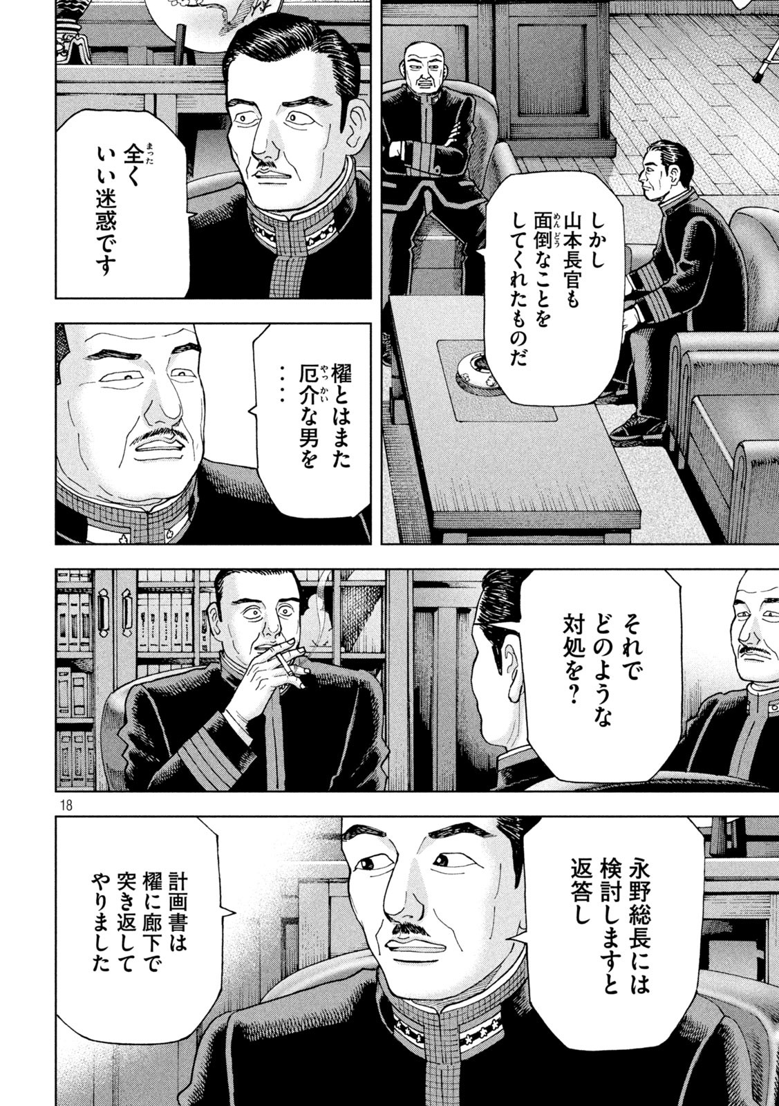 アルキメデスの大戦 第351話 - Page 18