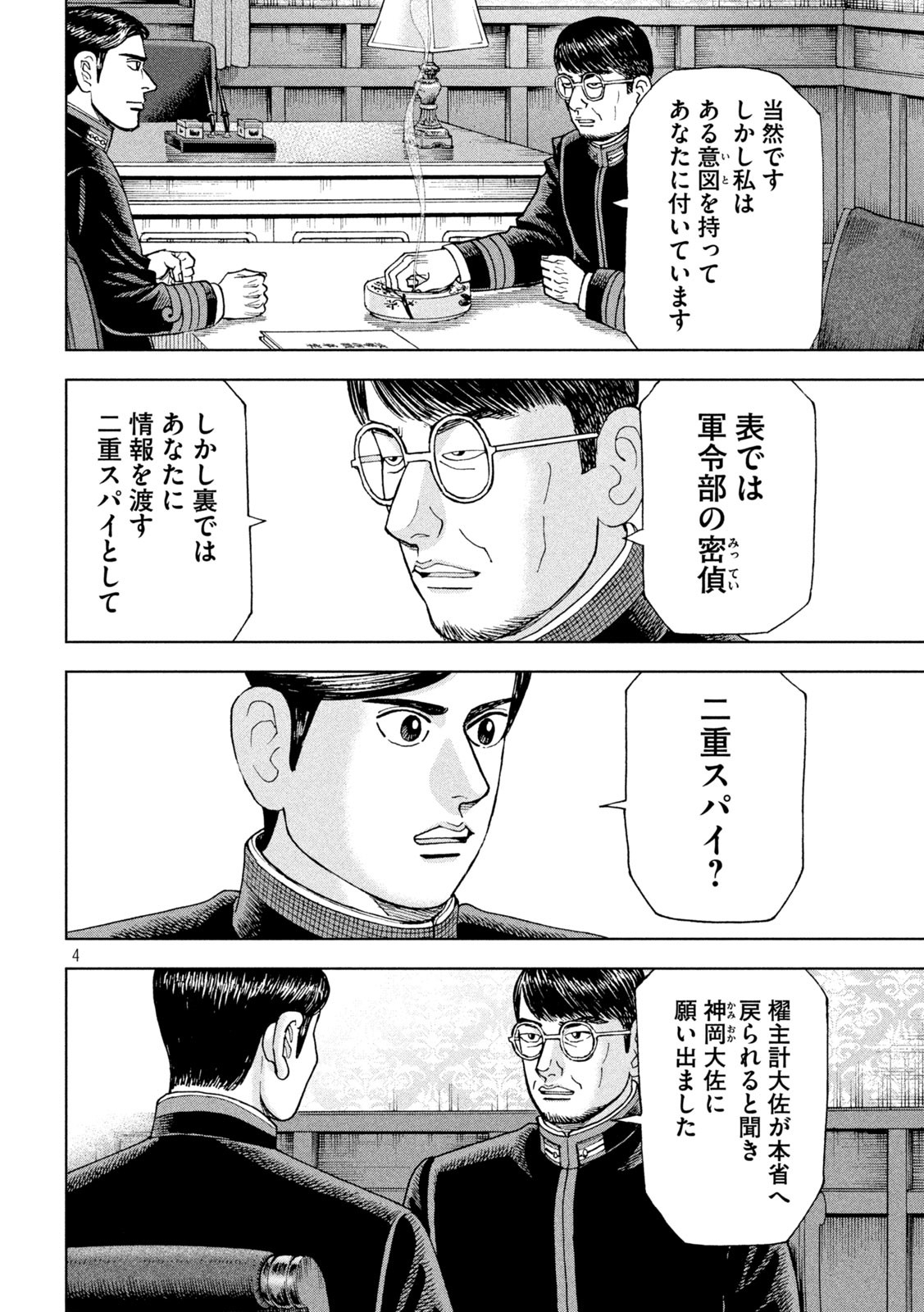 アルキメデスの大戦 第351話 - Page 4