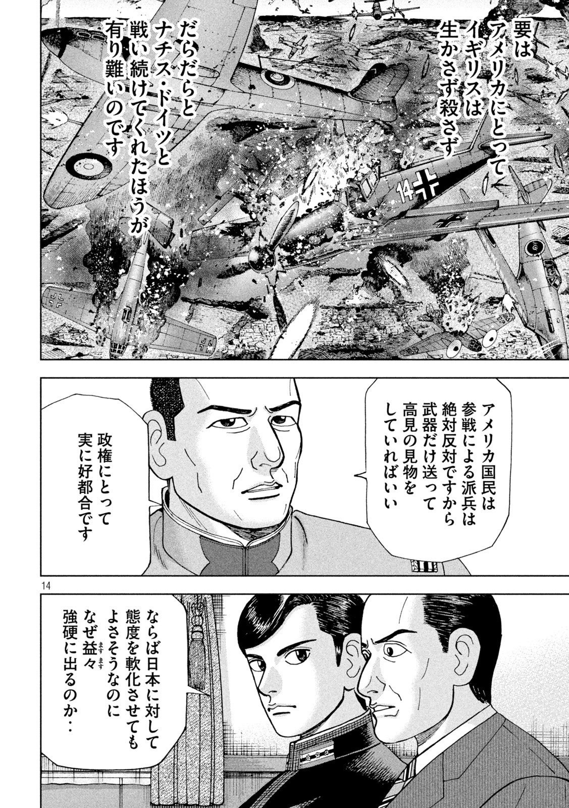 アルキメデスの大戦 第282話 - Page 14