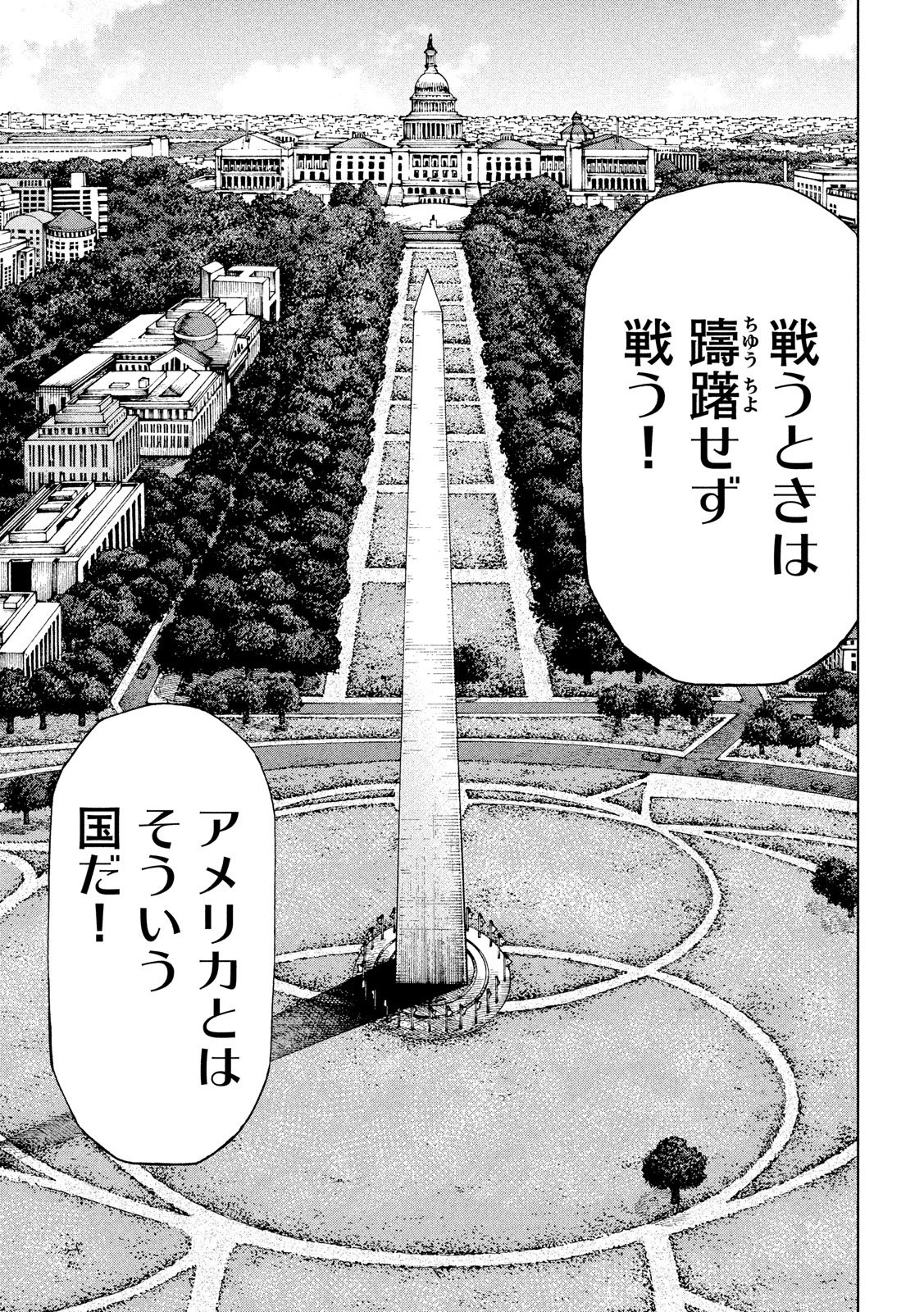 アルキメデスの大戦 第186話 - Page 15