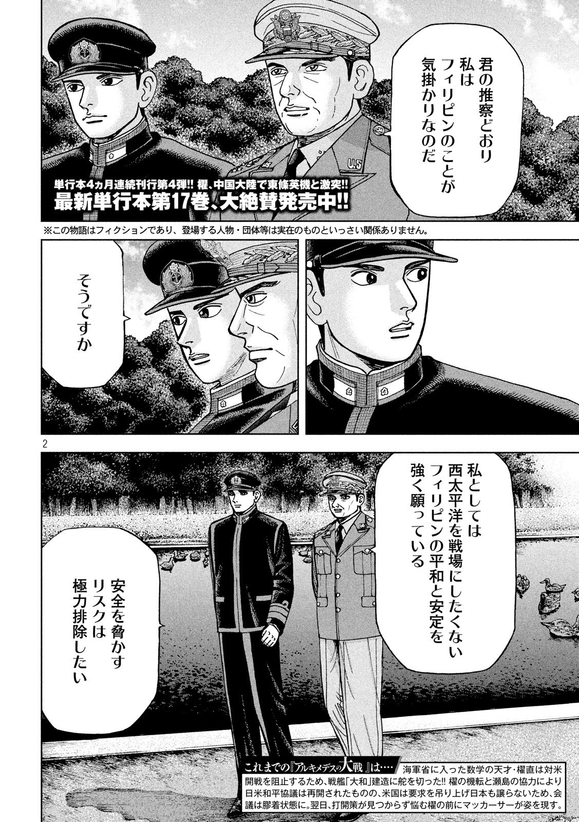 アルキメデスの大戦 第186話 - Page 2