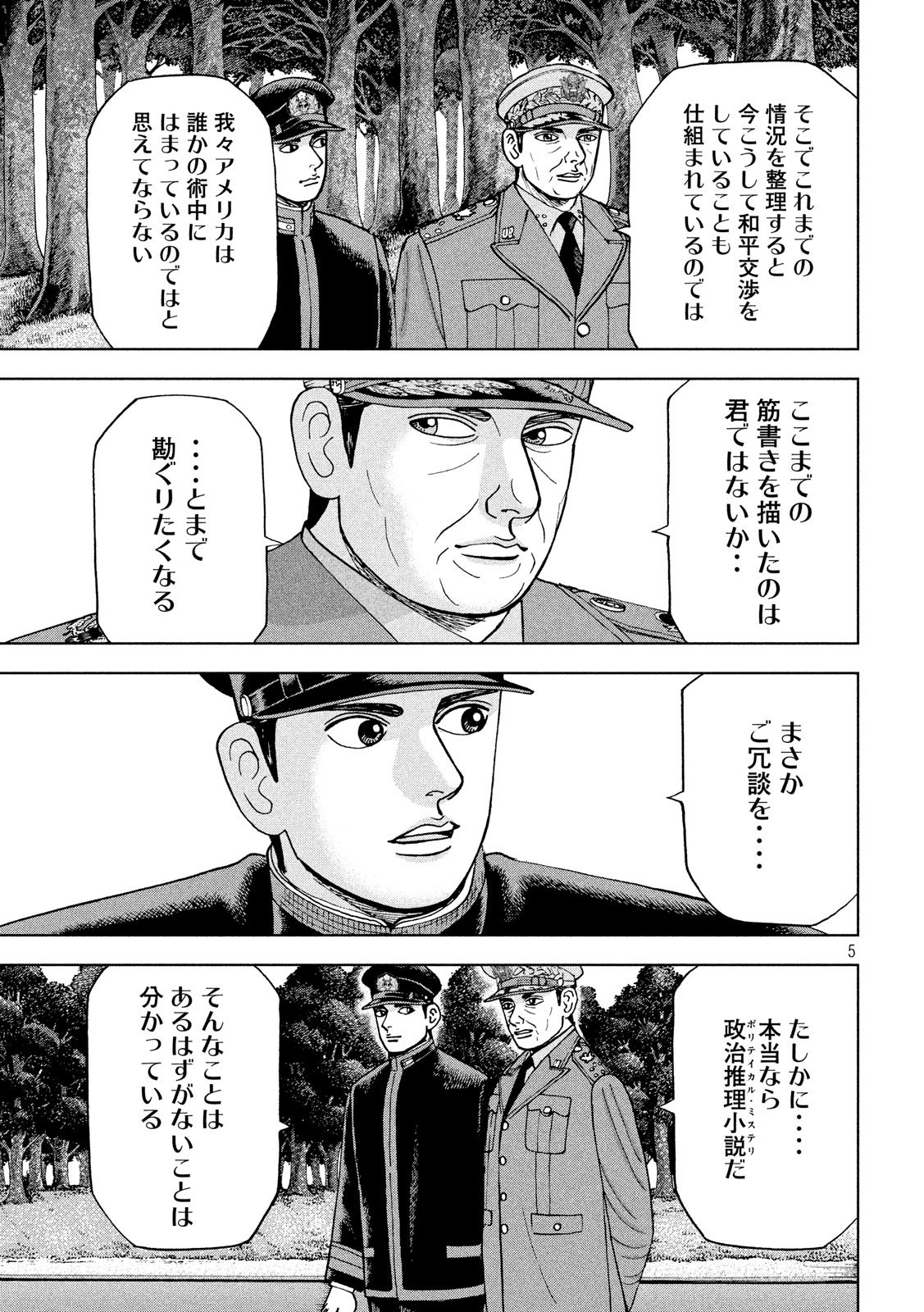 アルキメデスの大戦 第186話 - Page 5