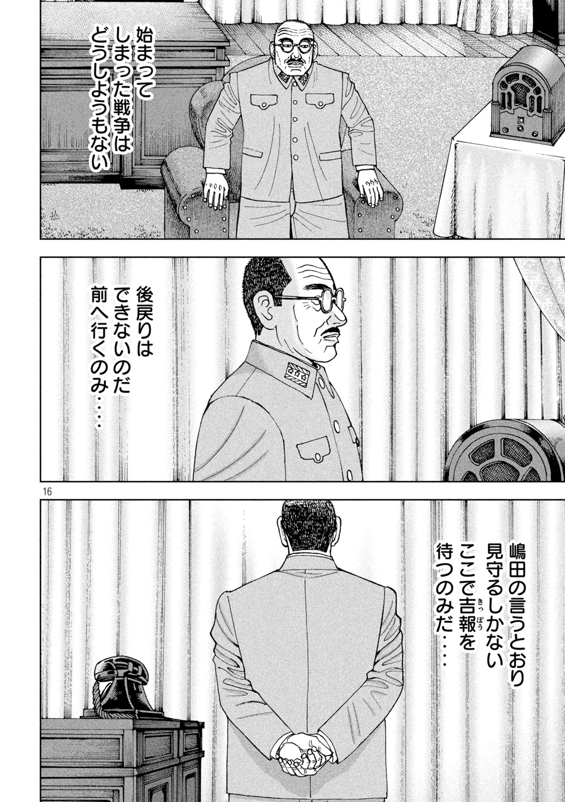 アルキメデスの大戦 第339話 - Page 16