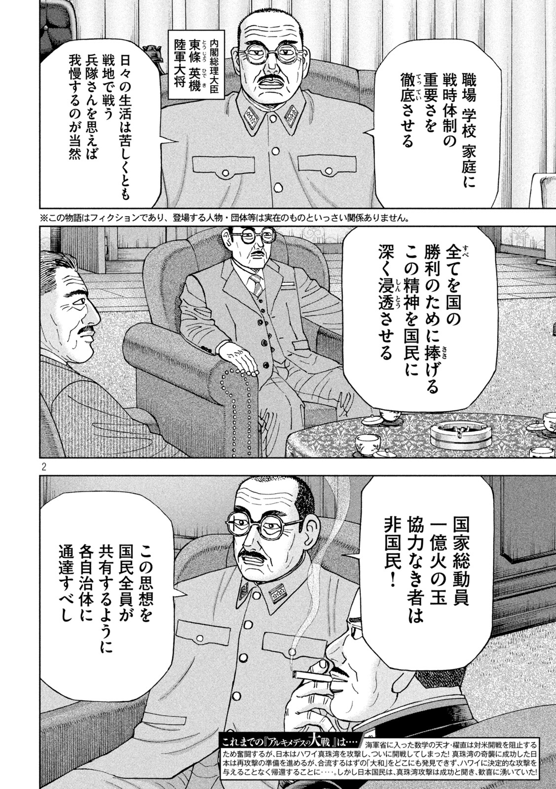 アルキメデスの大戦 第339話 - Page 2