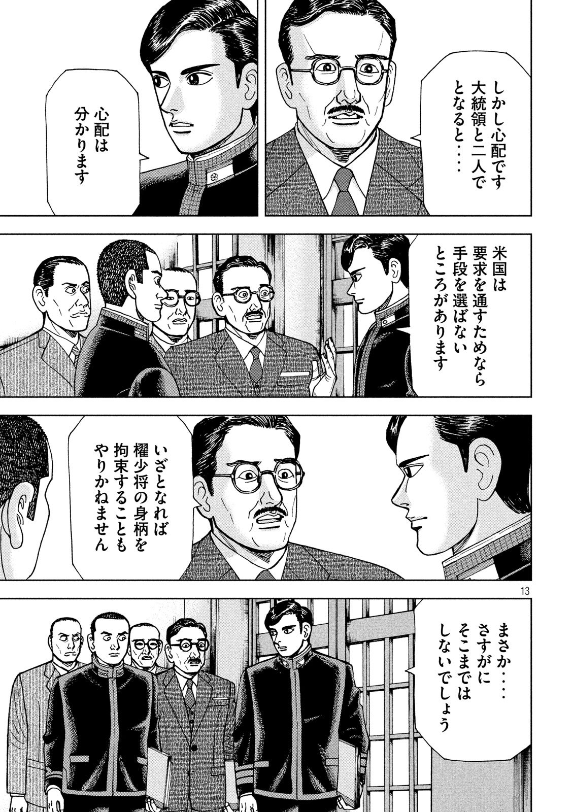 アルキメデスの大戦 第198話 - Page 13