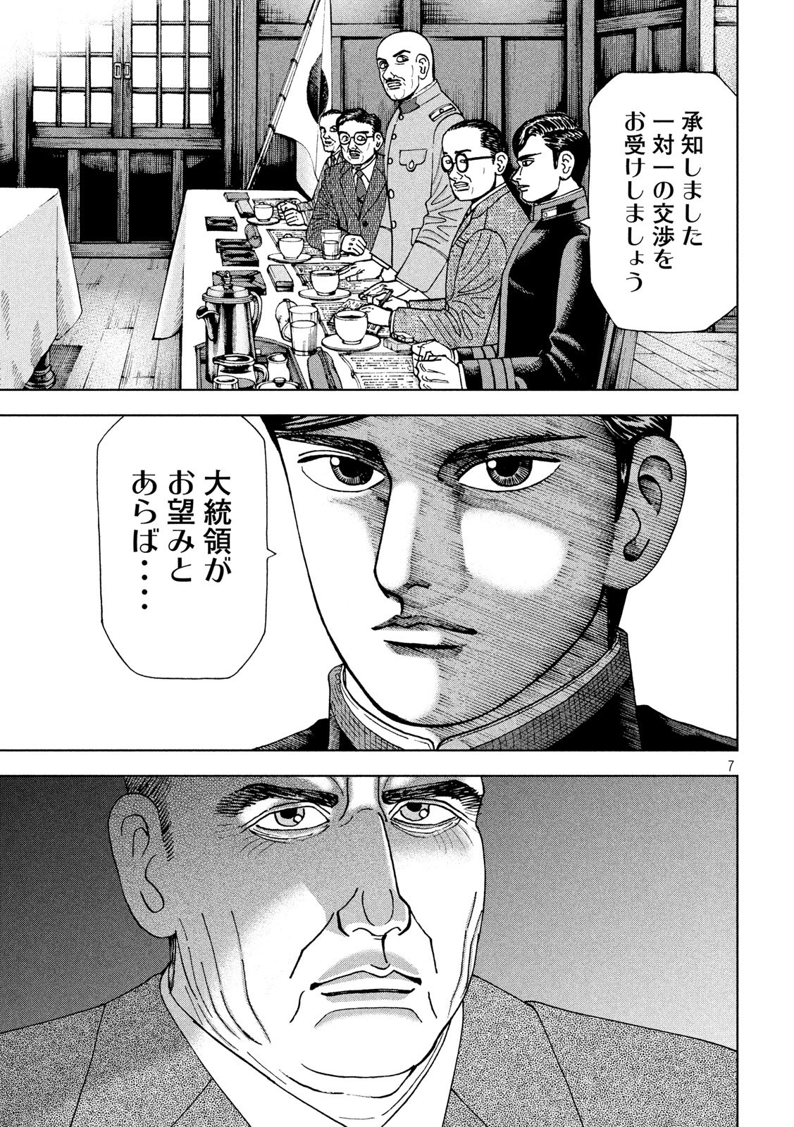 アルキメデスの大戦 第198話 - Page 7