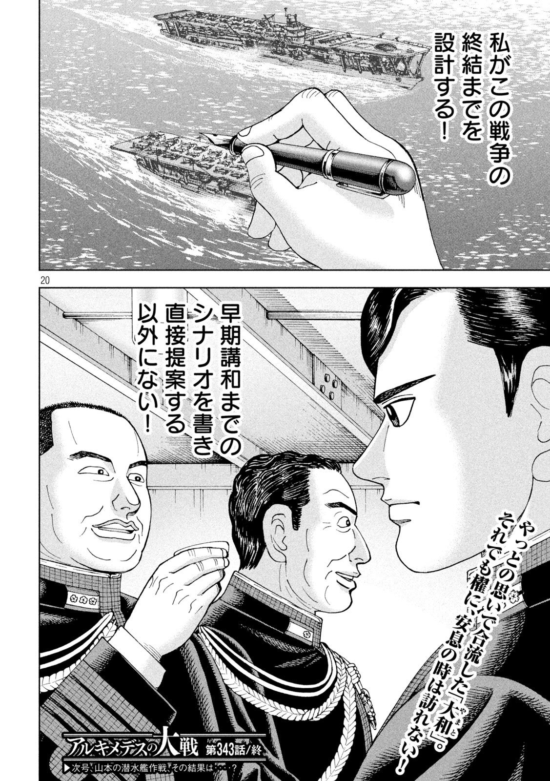 アルキメデスの大戦 第343話 - Page 20