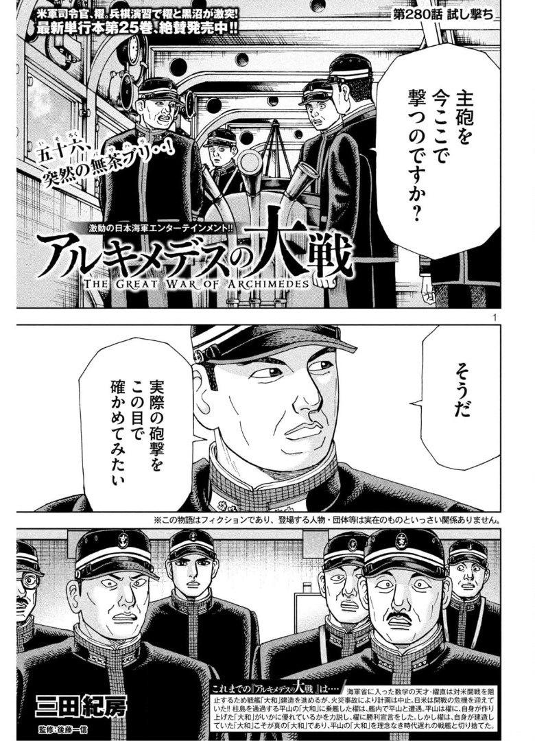 アルキメデスの大戦 第280話 - Page 1