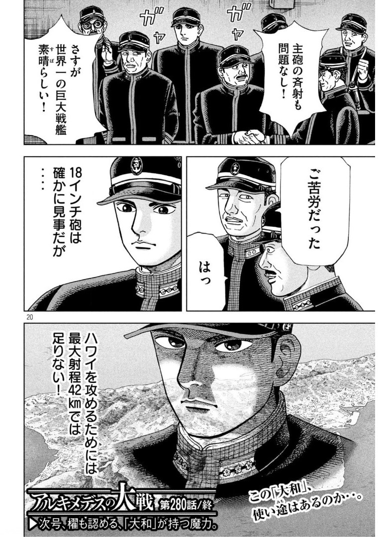 アルキメデスの大戦 第280話 - Page 20