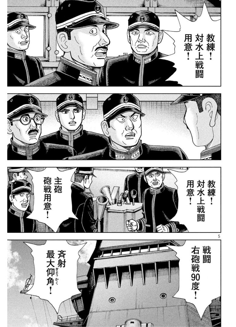 アルキメデスの大戦 第280話 - Page 5