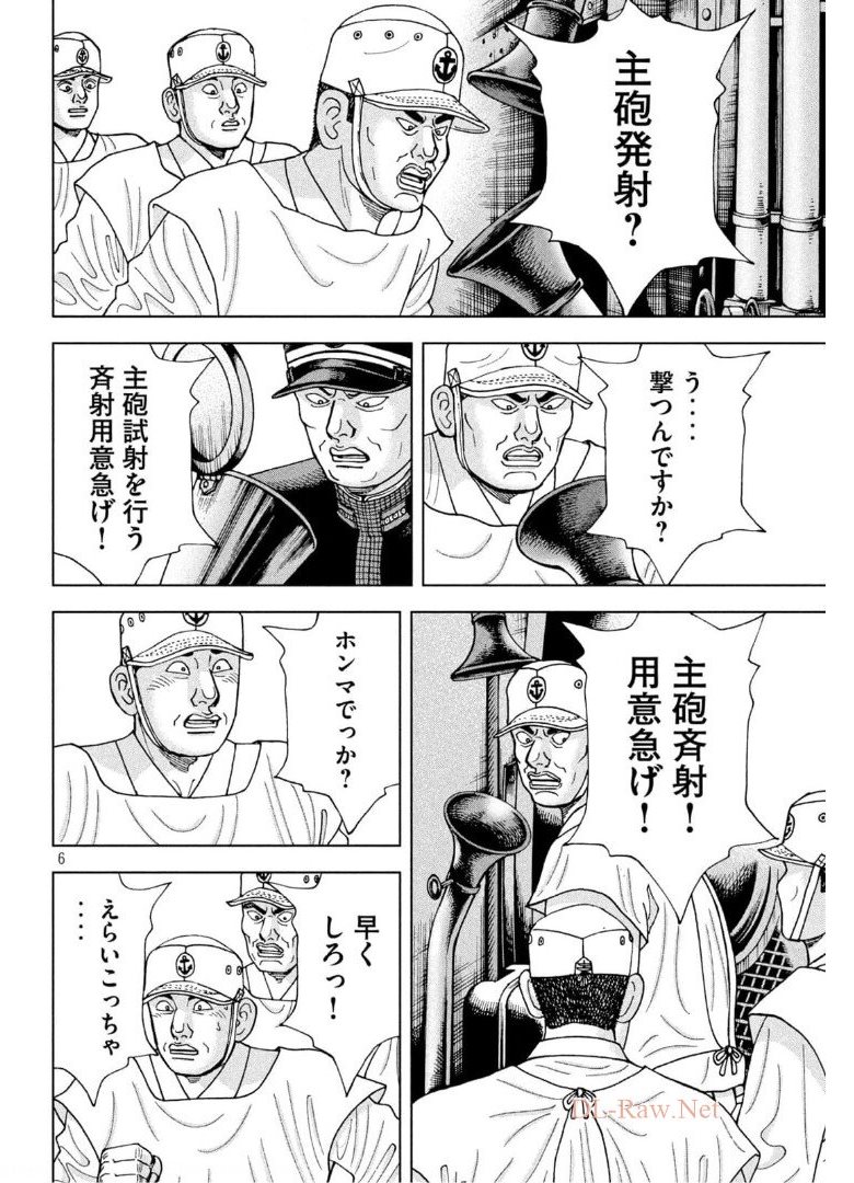 アルキメデスの大戦 第280話 - Page 6