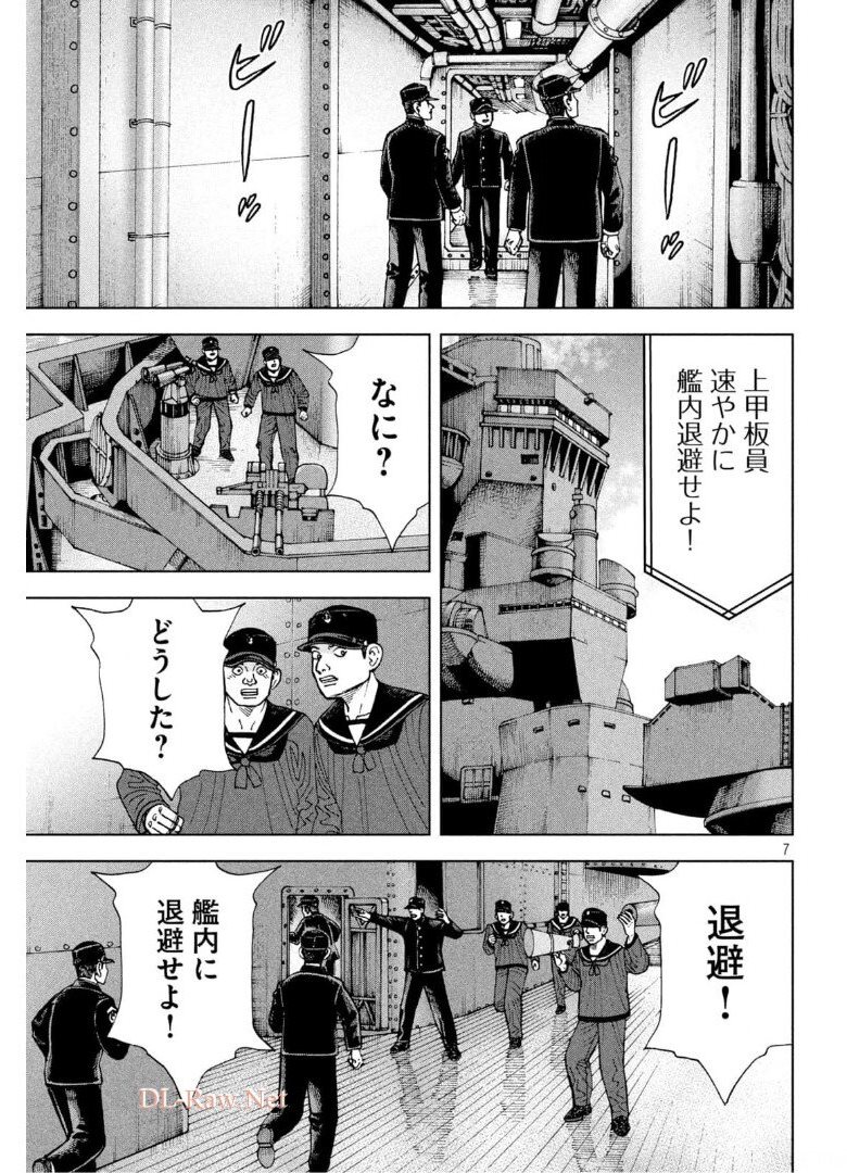 アルキメデスの大戦 第280話 - Page 7