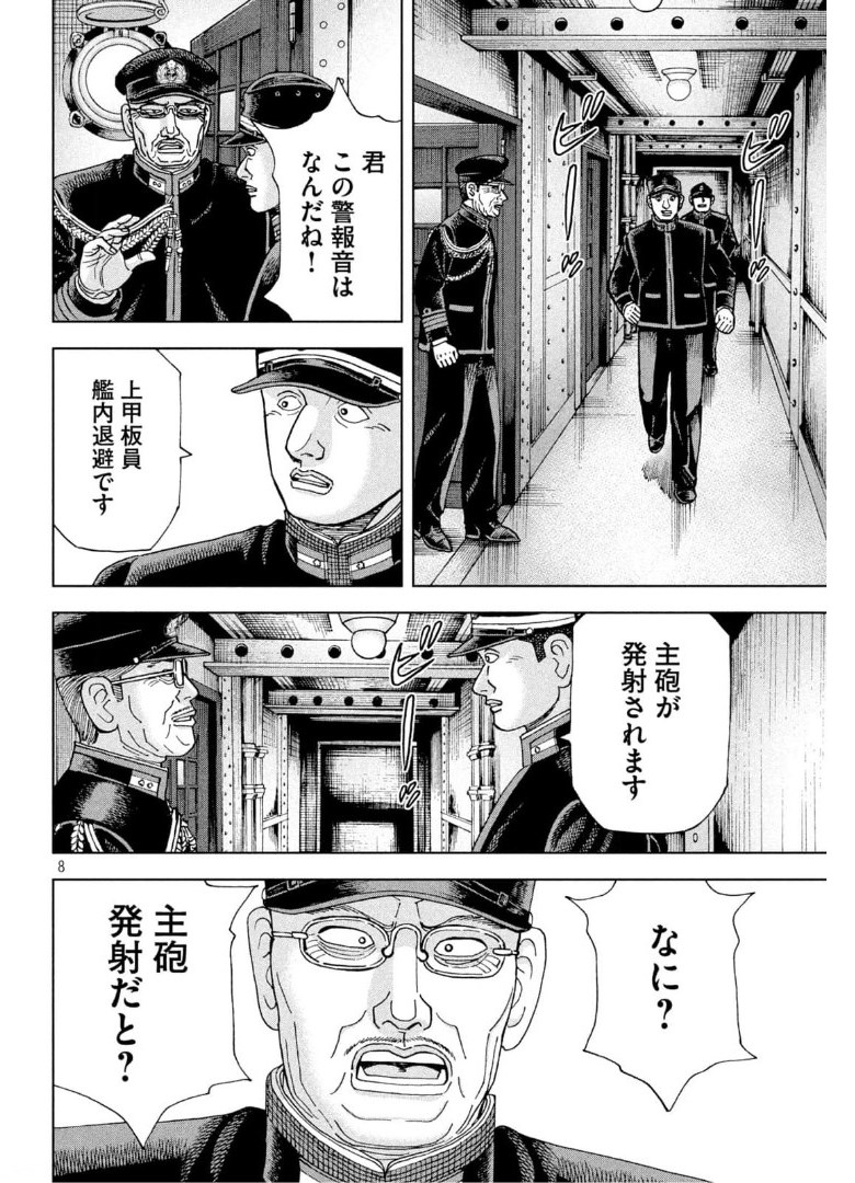 アルキメデスの大戦 第280話 - Page 8