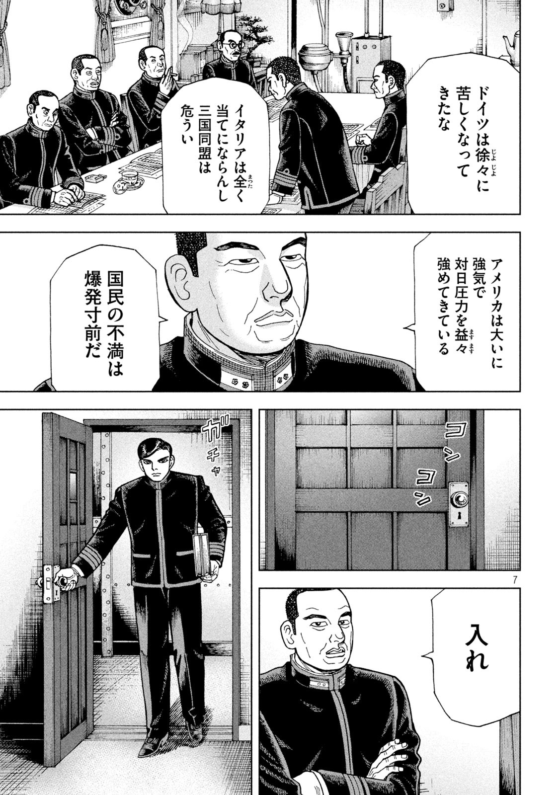 アルキメデスの大戦 第277話 - Page 7