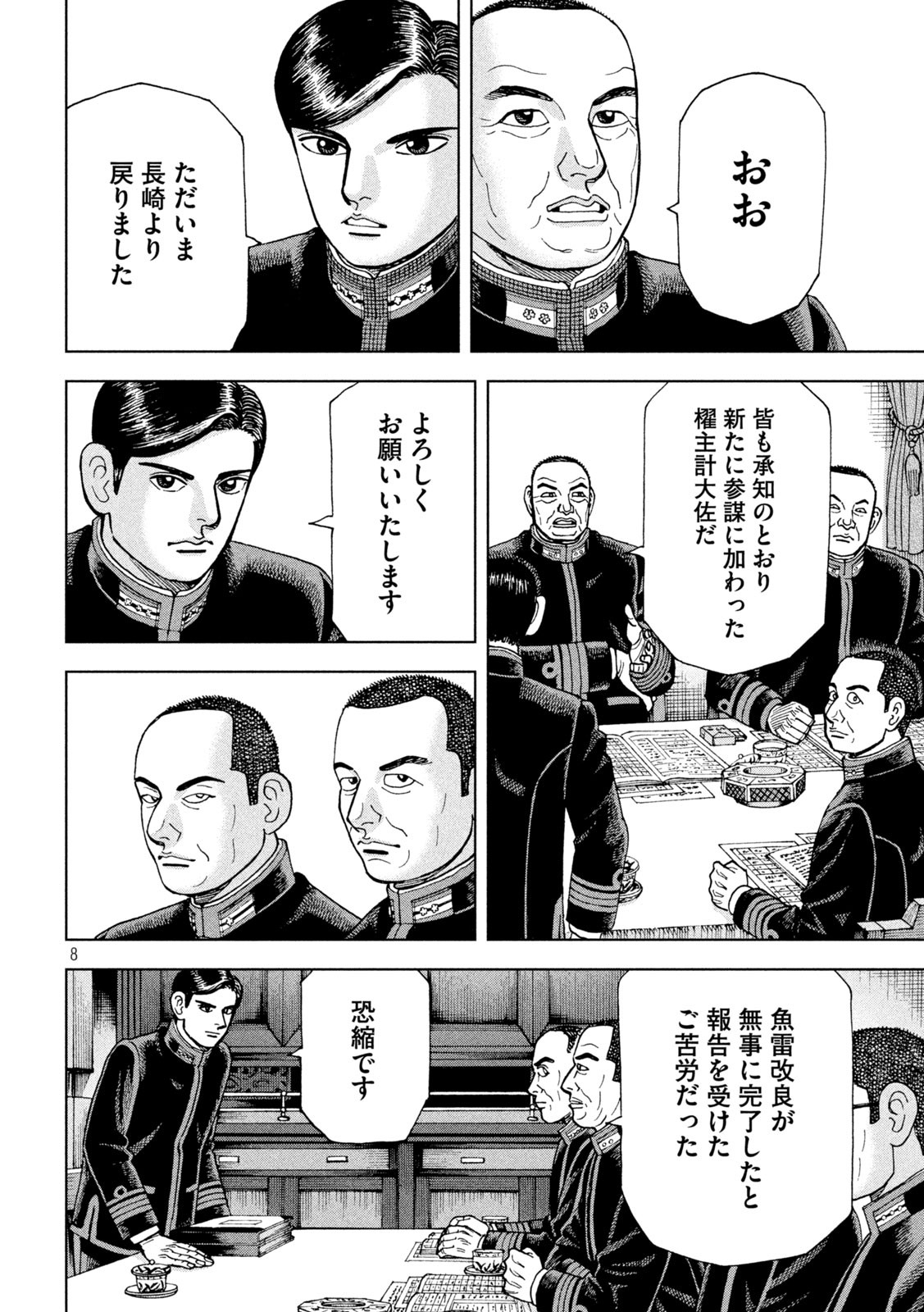 アルキメデスの大戦 第277話 - Page 8