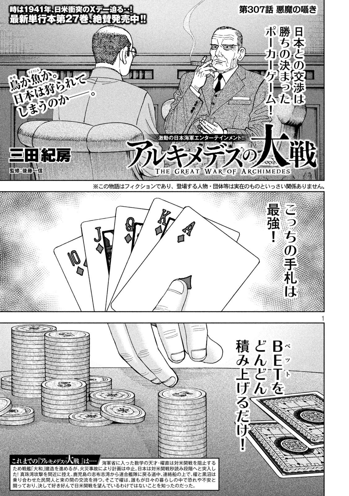 アルキメデスの大戦 第307話 - Page 1