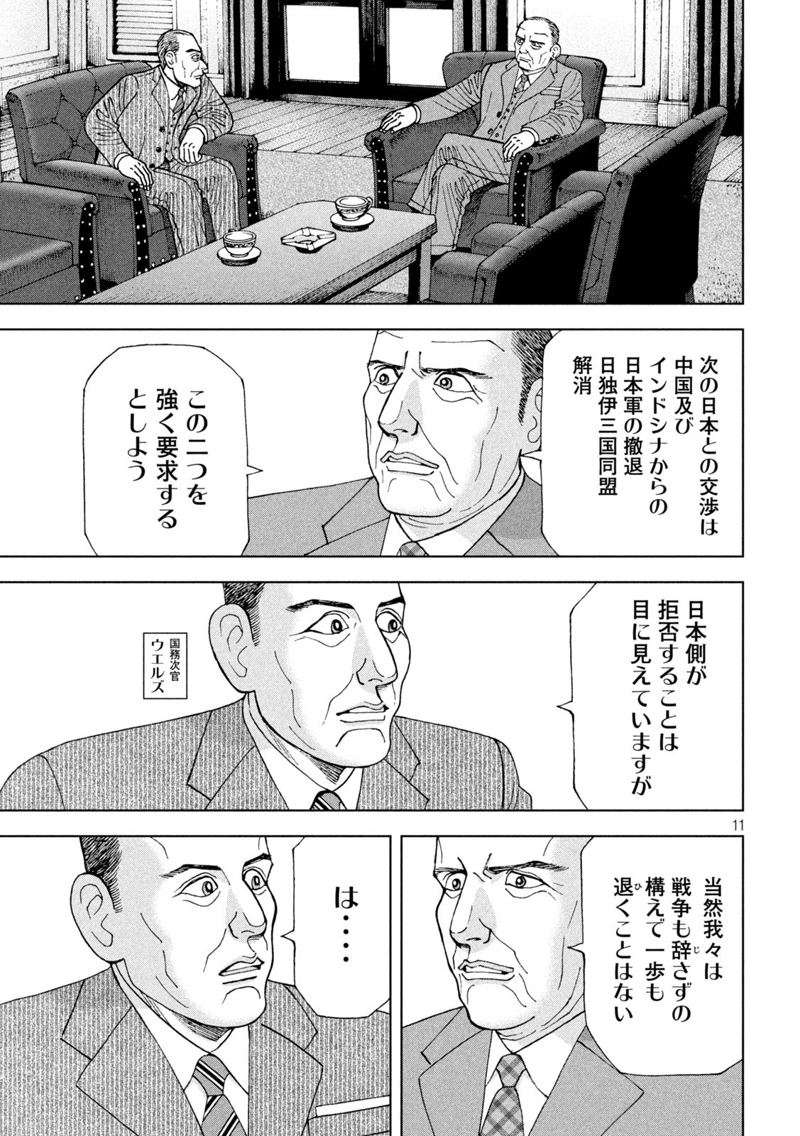 アルキメデスの大戦 第307話 - Page 10