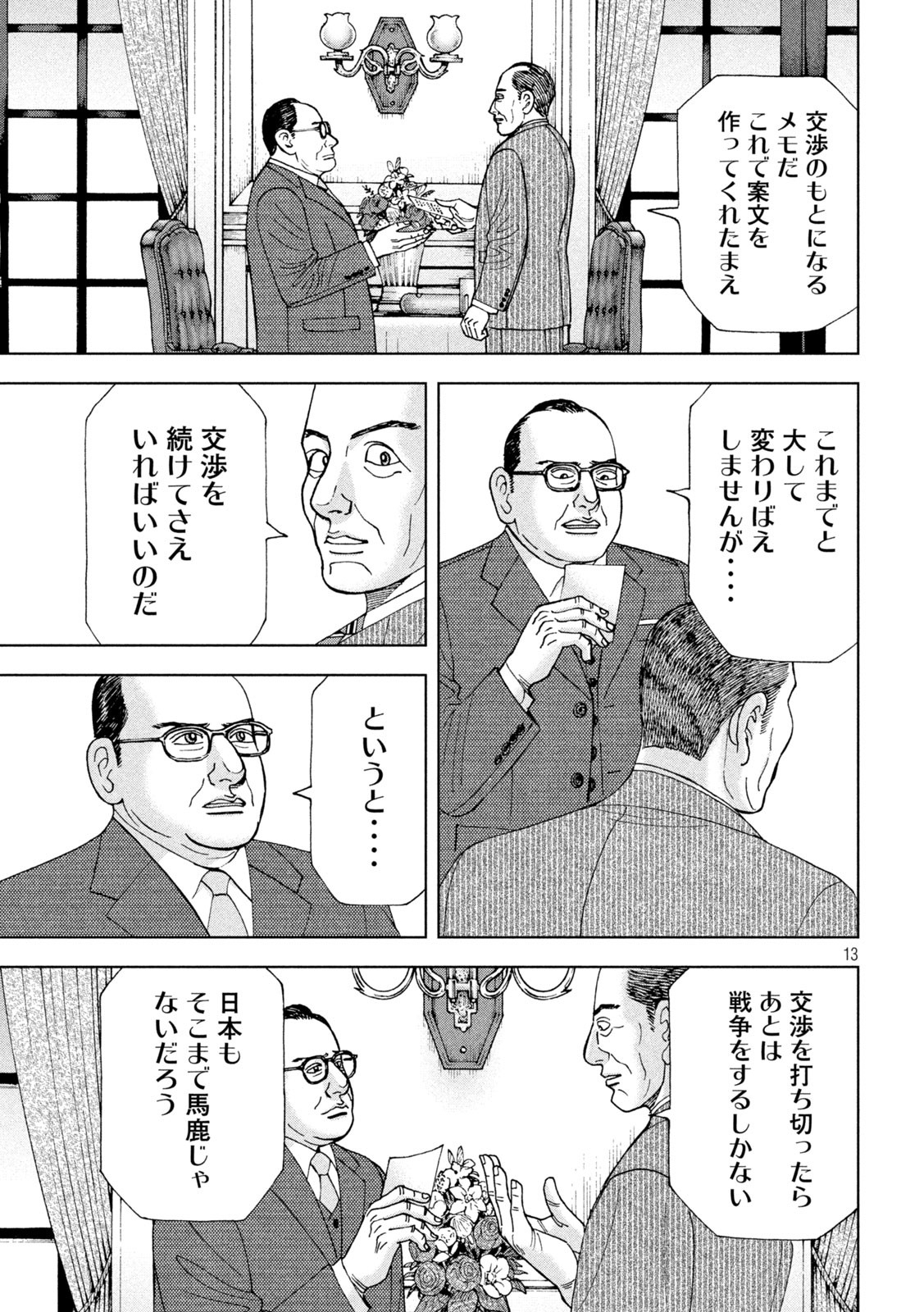 アルキメデスの大戦 第307話 - Page 12