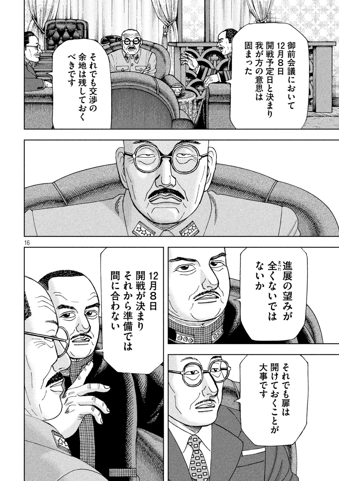 アルキメデスの大戦 第307話 - Page 15