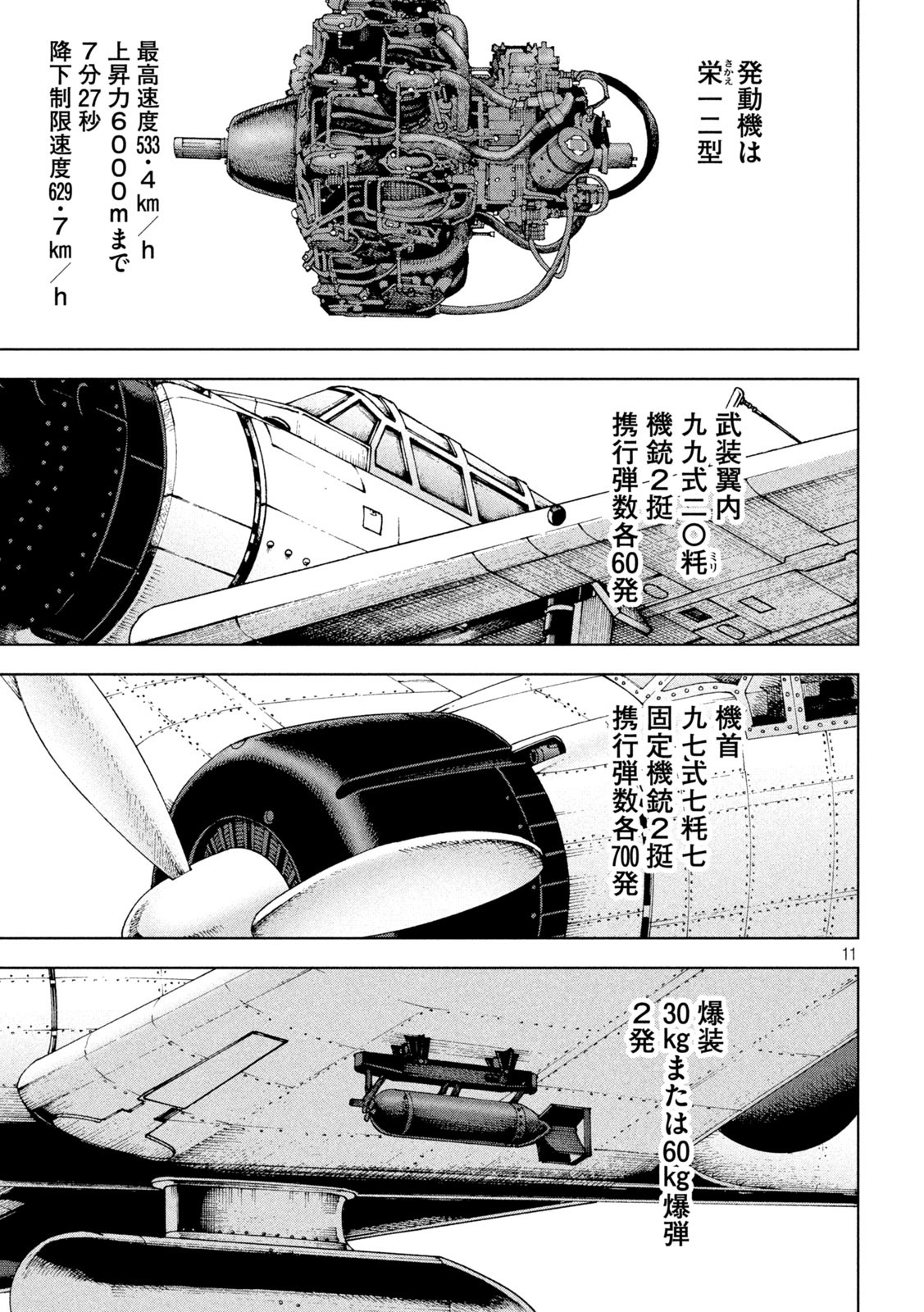 アルキメデスの大戦 第286話 - Page 11