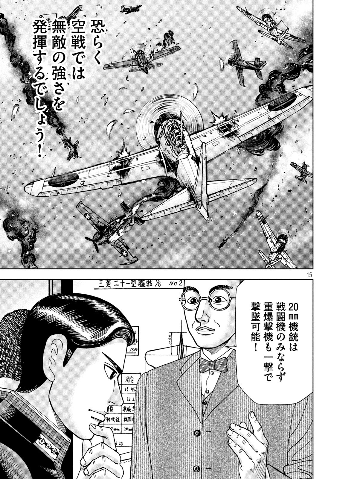 アルキメデスの大戦 第286話 - Page 15