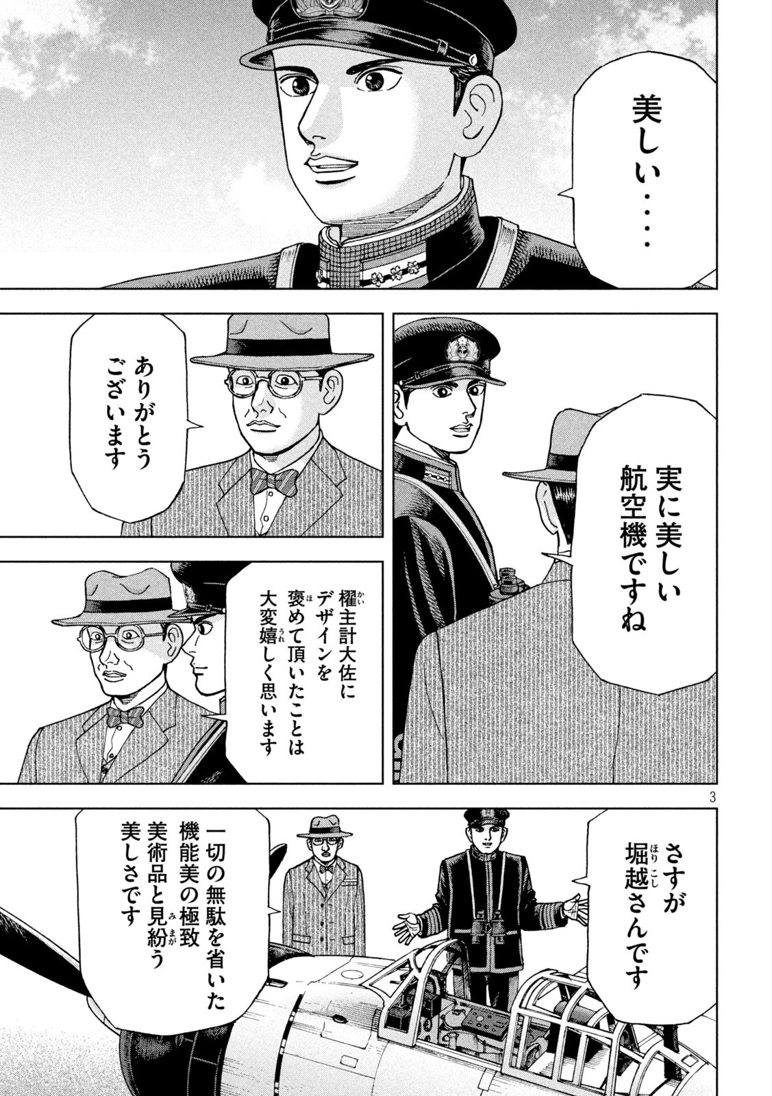 アルキメデスの大戦 第286話 - Page 3