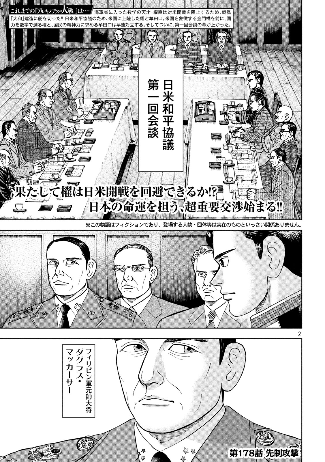 アルキメデスの大戦 第178話 - Page 1