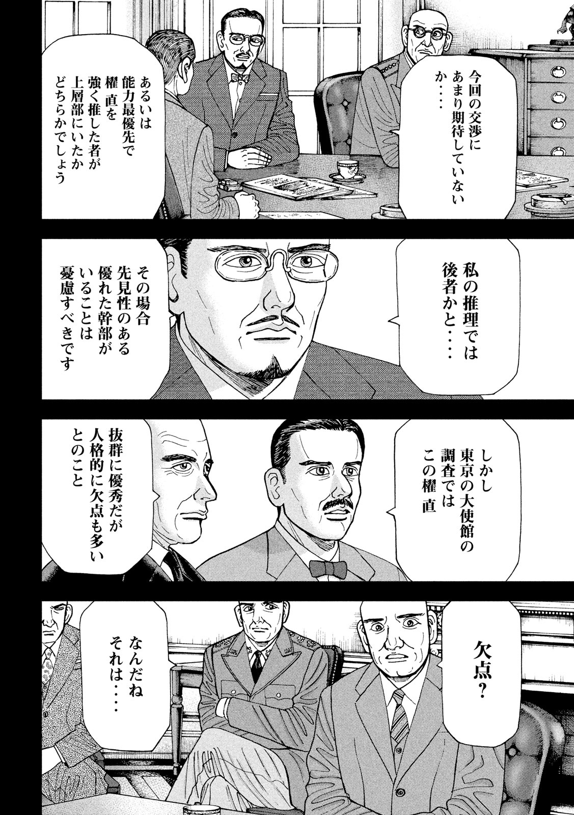 アルキメデスの大戦 第178話 - Page 4