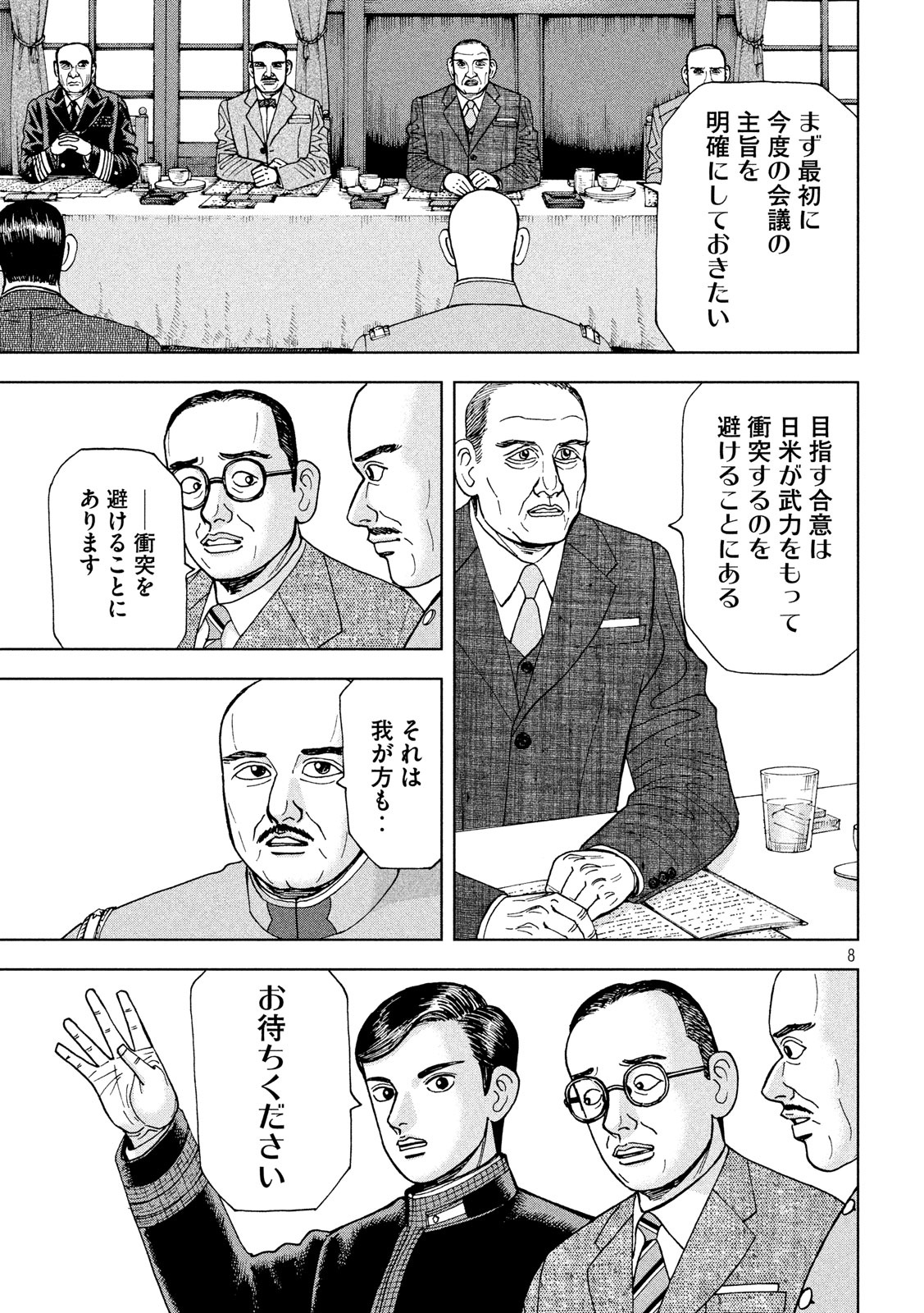 アルキメデスの大戦 第178話 - Page 7