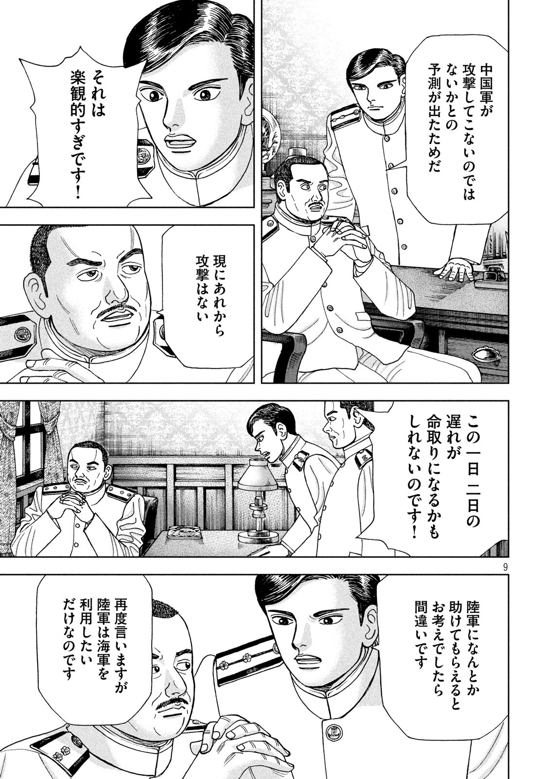 アルキメデスの大戦 第153話 - Page 9