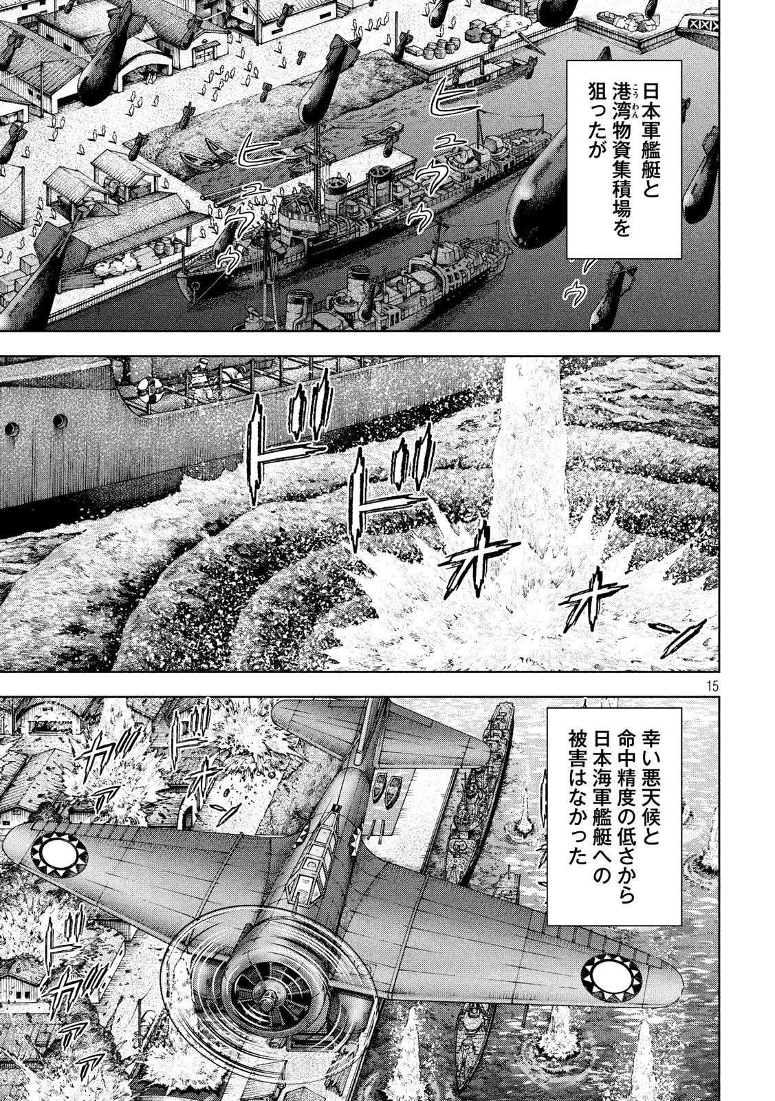 アルキメデスの大戦 第153話 - Page 15