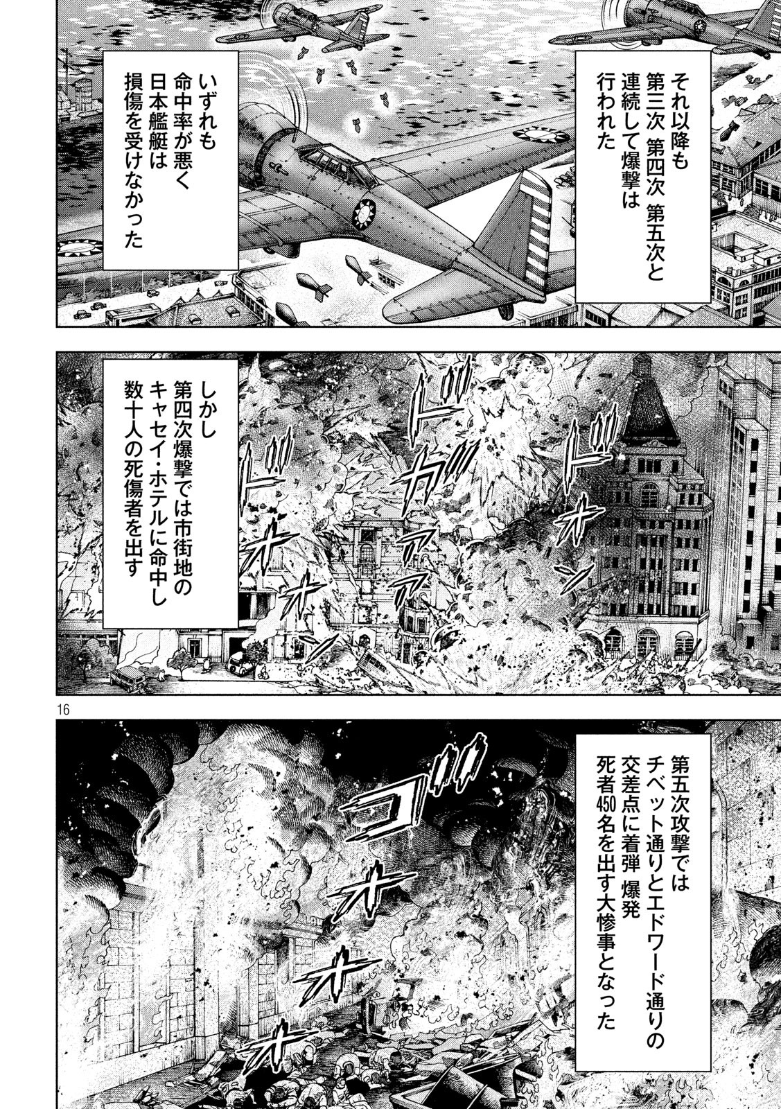 アルキメデスの大戦 第153話 - Page 16