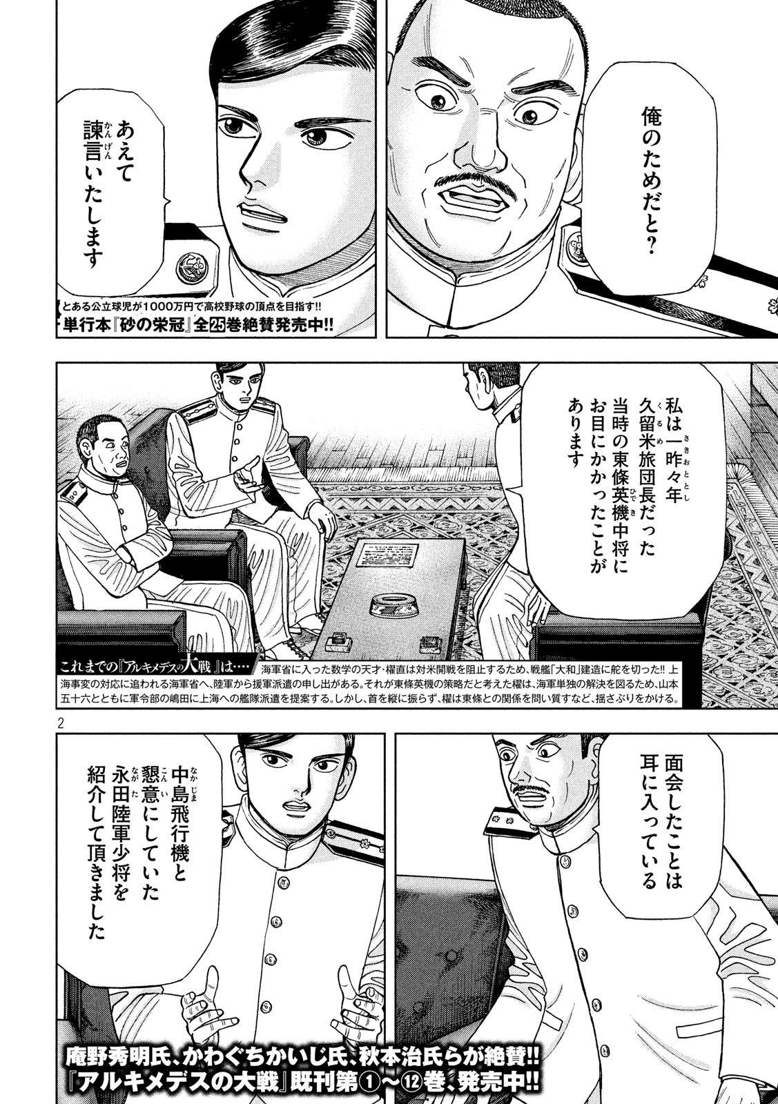 アルキメデスの大戦 第153話 - Page 2