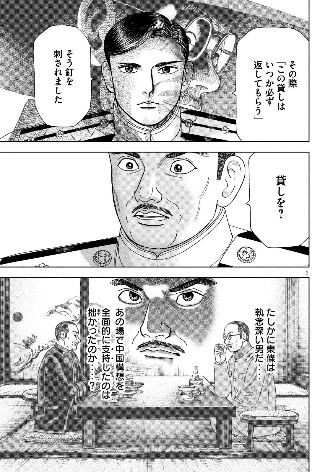 アルキメデスの大戦 第153話 - Page 3