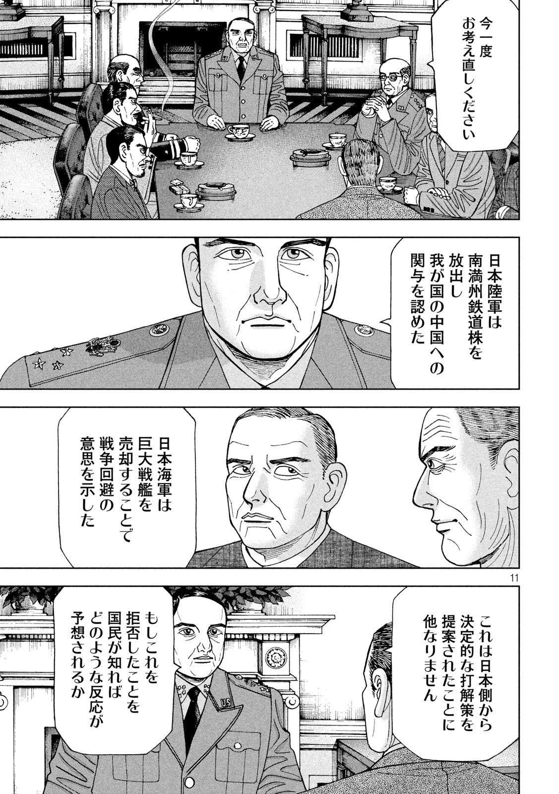 アルキメデスの大戦 第195話 - Page 11