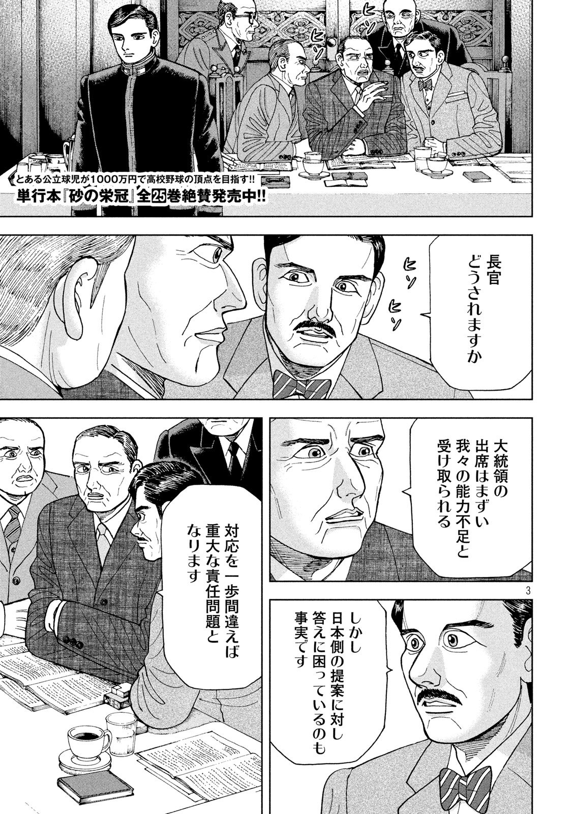 アルキメデスの大戦 第195話 - Page 3